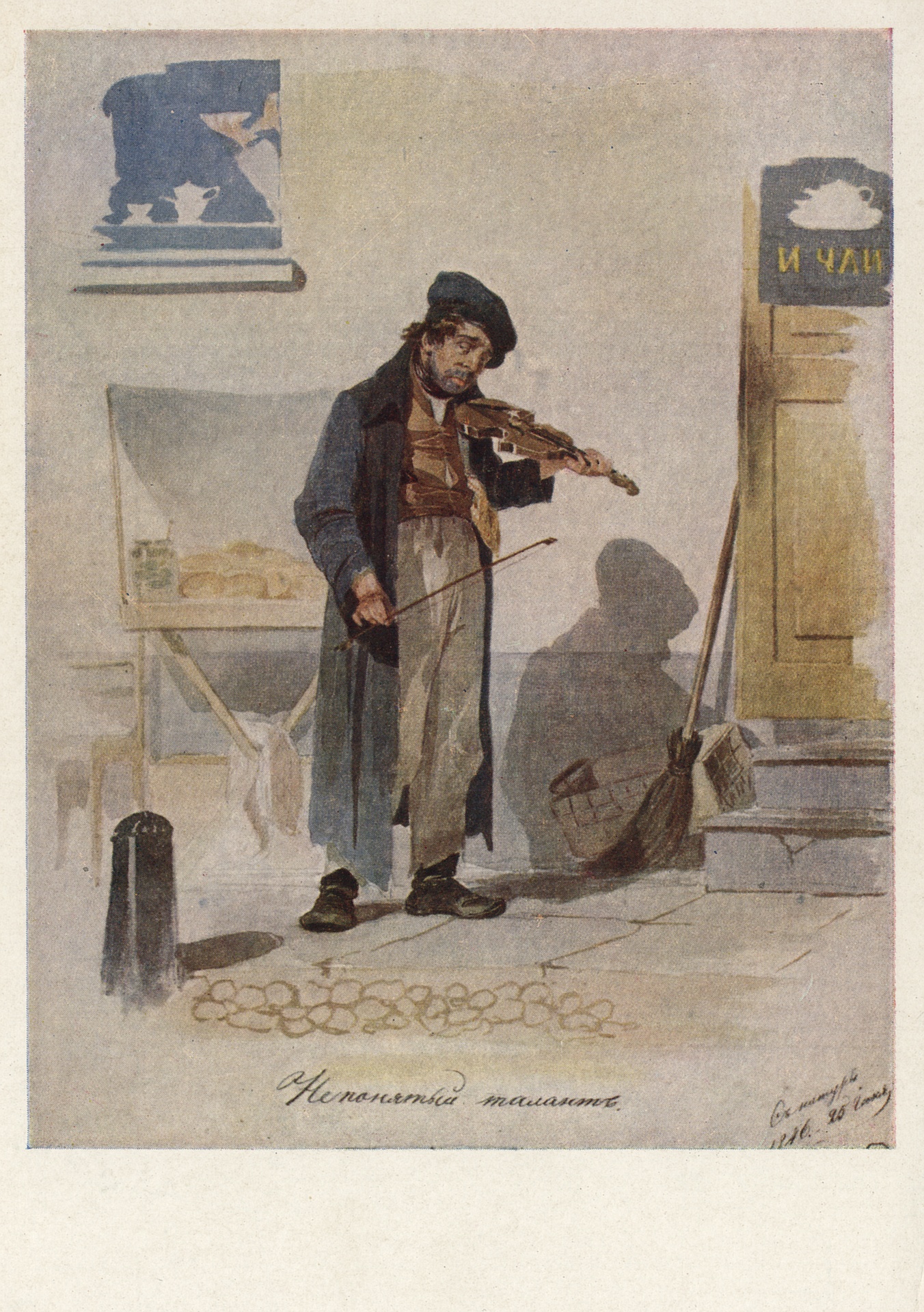 Непонятый талант