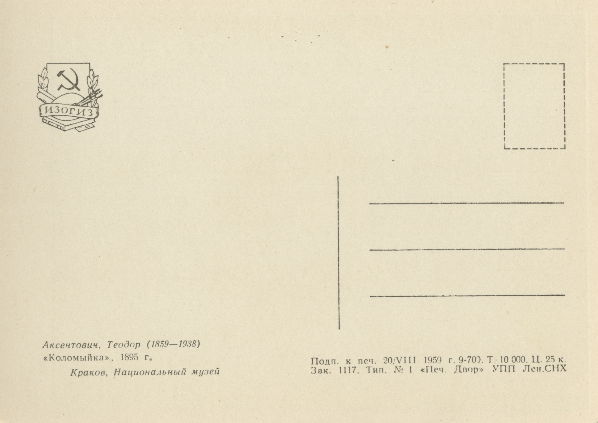 Коломыйка. Надпсиь