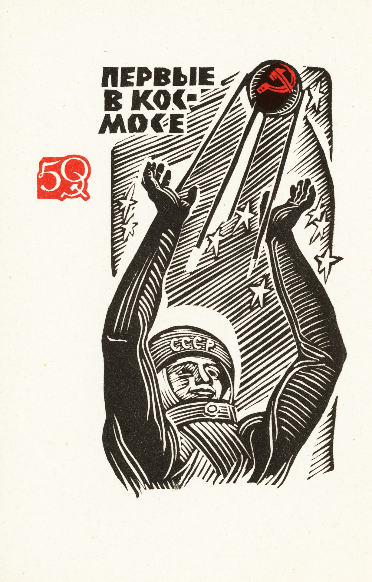 Первые в космосе