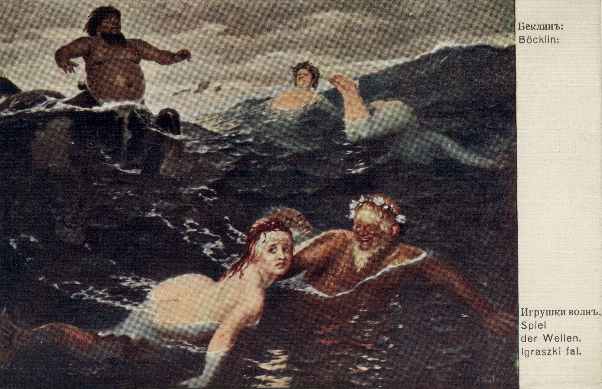 Игрушки волн