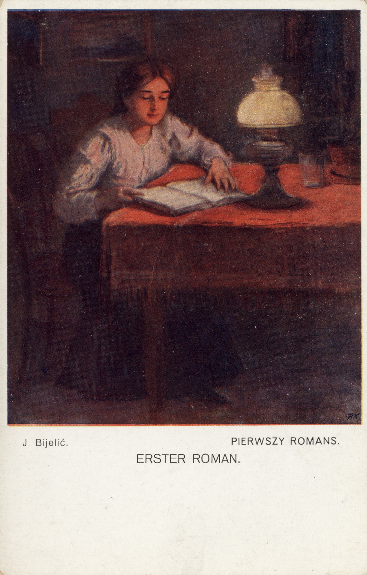 Интересный роман