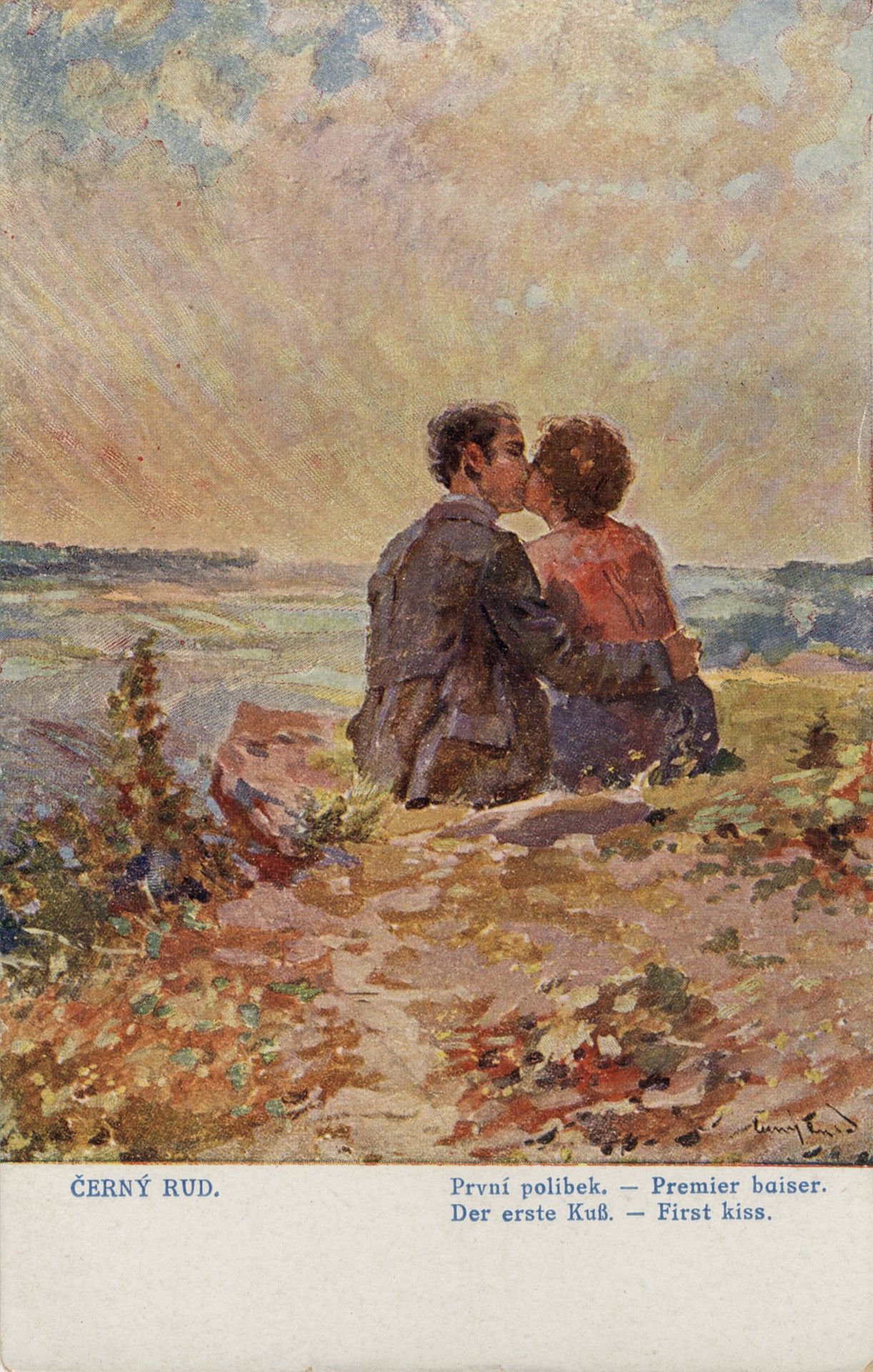 Первый поцелуй