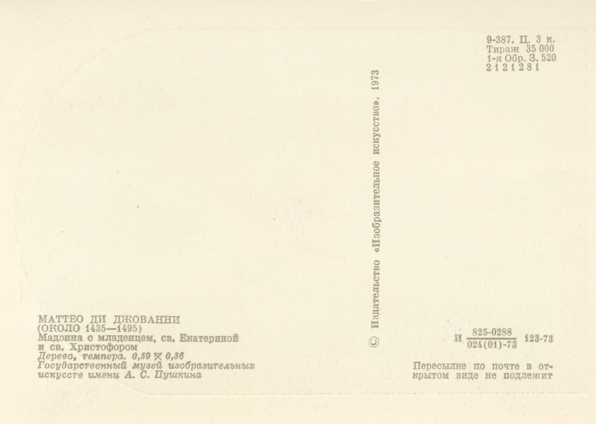 Мадонна с младенцем, св.Екатериной и св. Христофором. Нпдпись