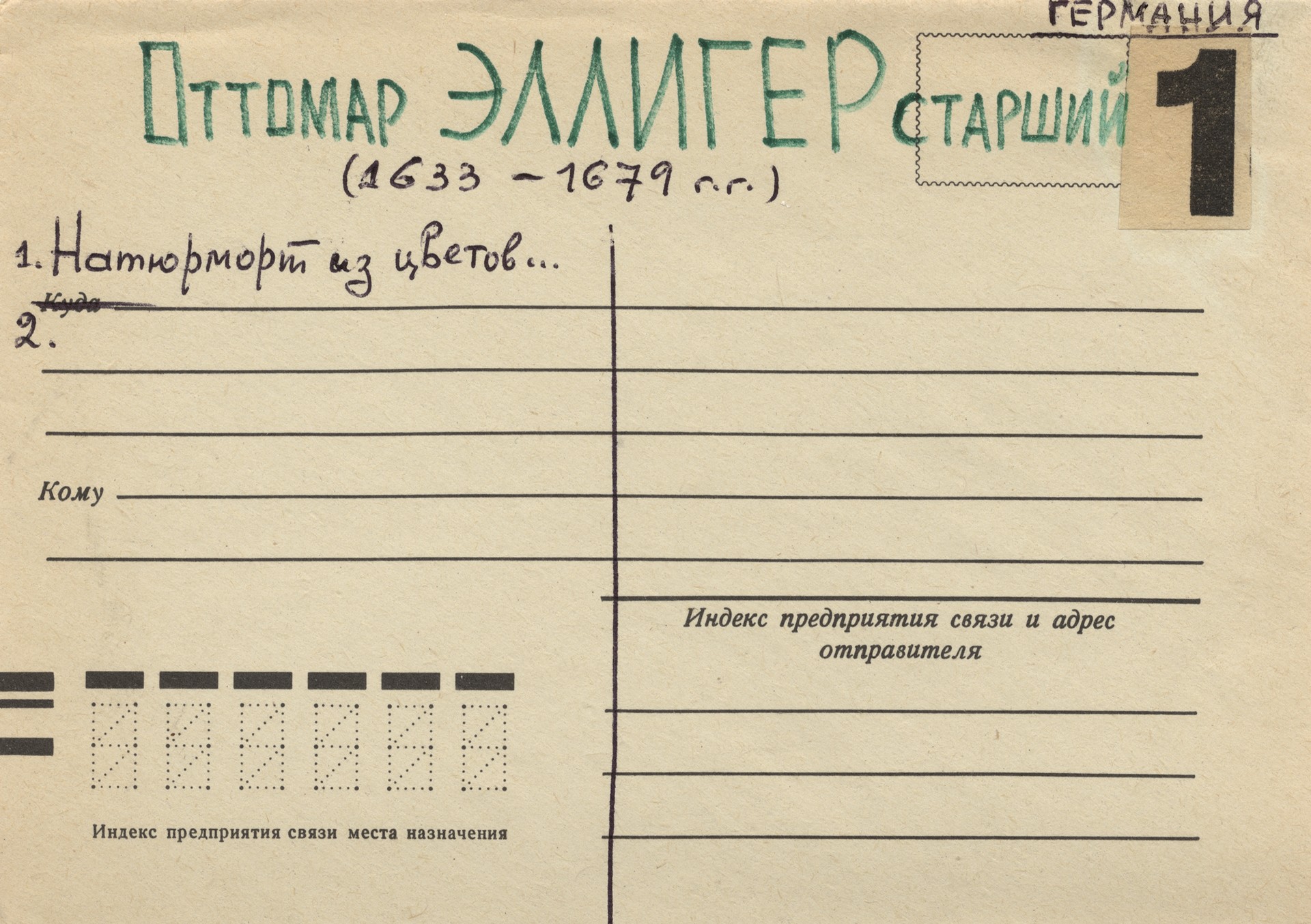 Эллигер Оттомар старший. Конврет