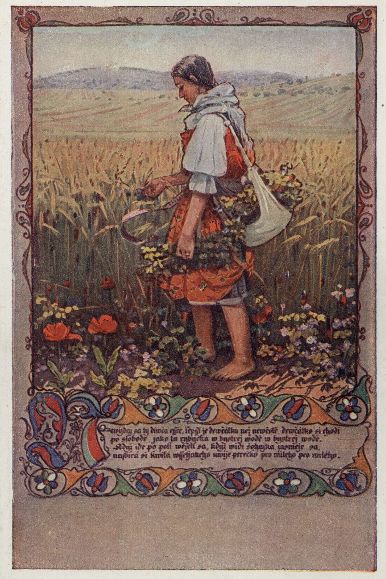 Не выдавайте за эту девушку