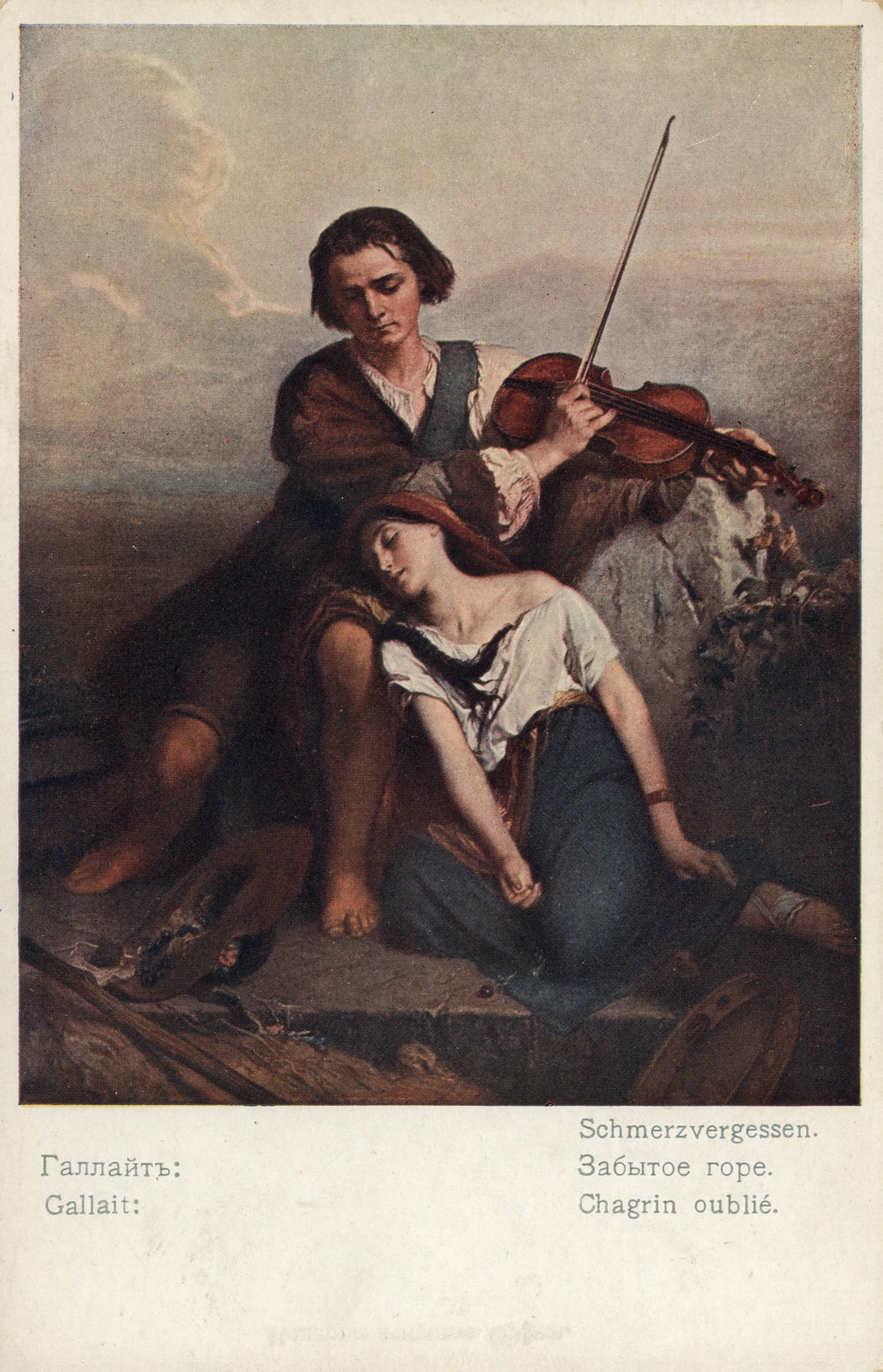 Забытое горе