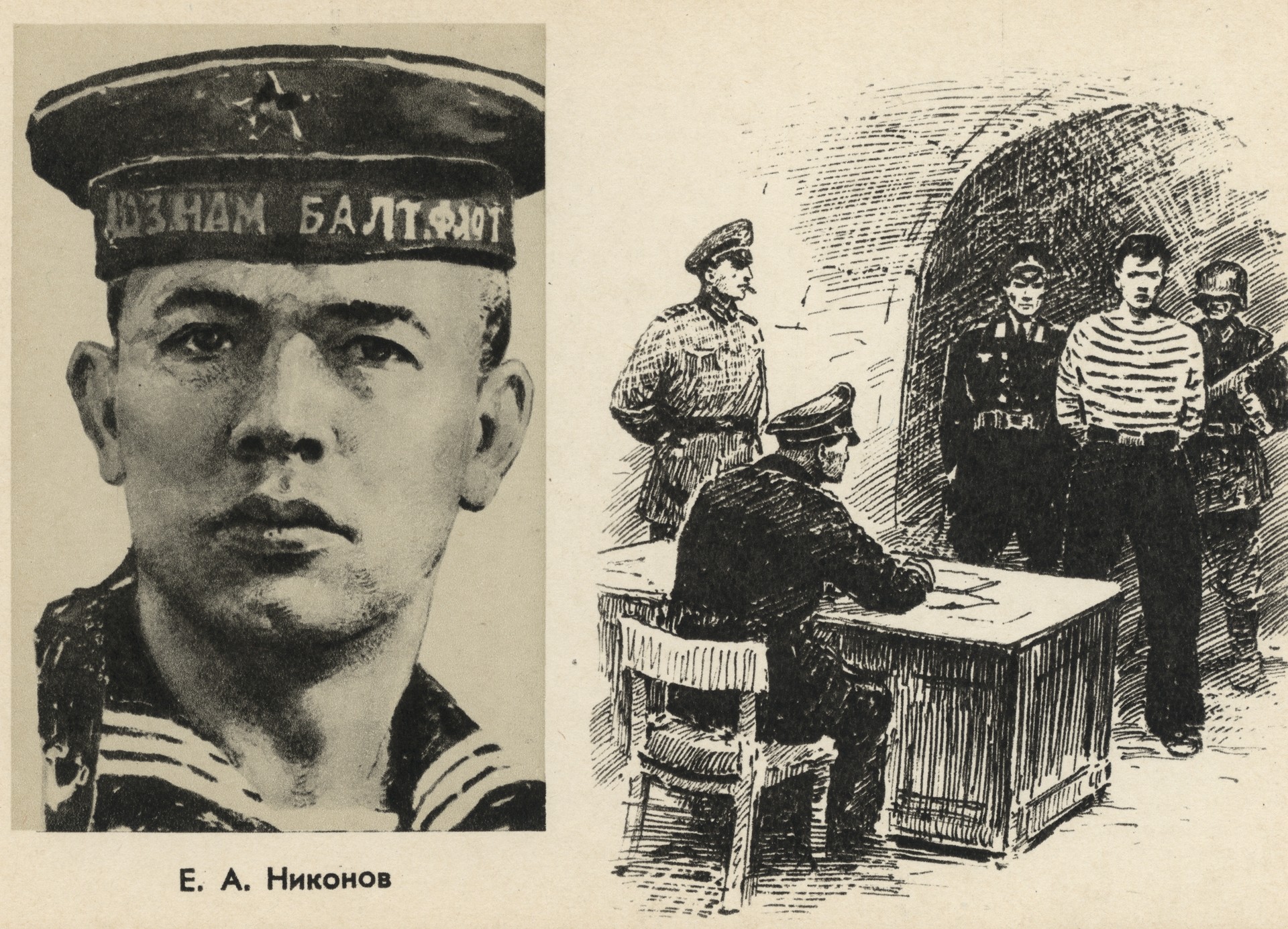 Никонов Е.А Герой Советского Союза