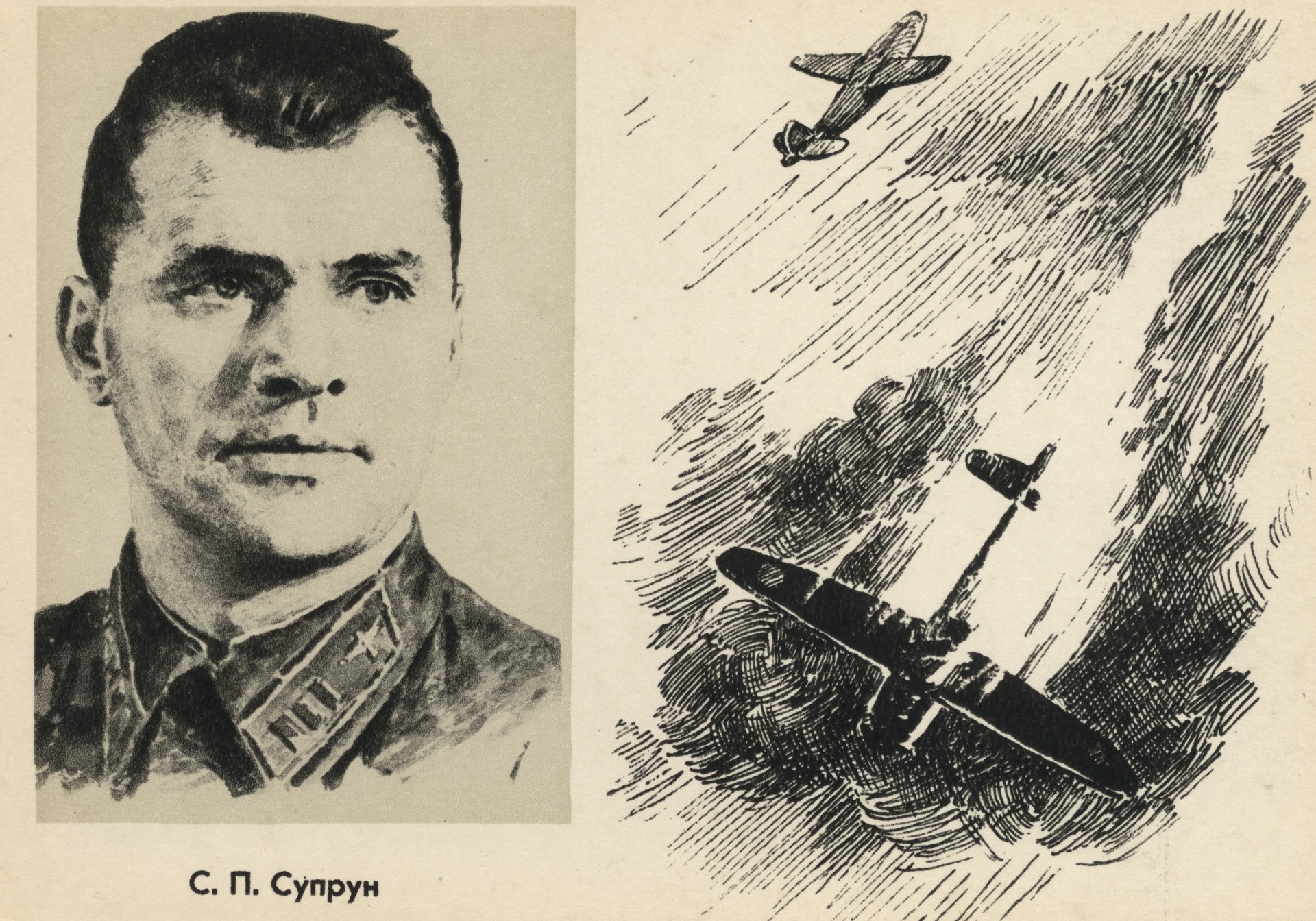 Супрун С.П Дважды Герой Советского Союза