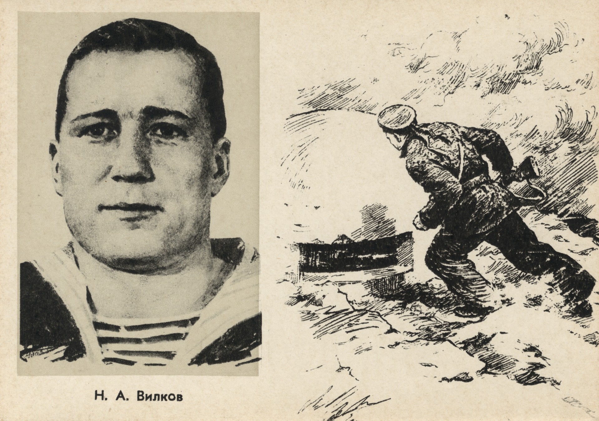 Вилков Н.А Герой Советского Союза