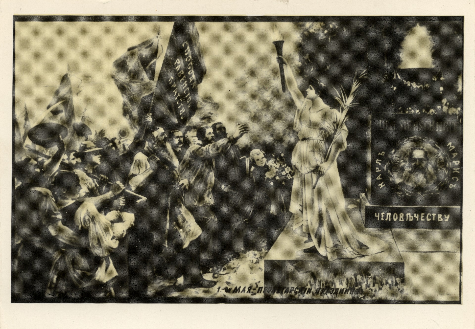 1 мая - пролетарский праздник. 1893