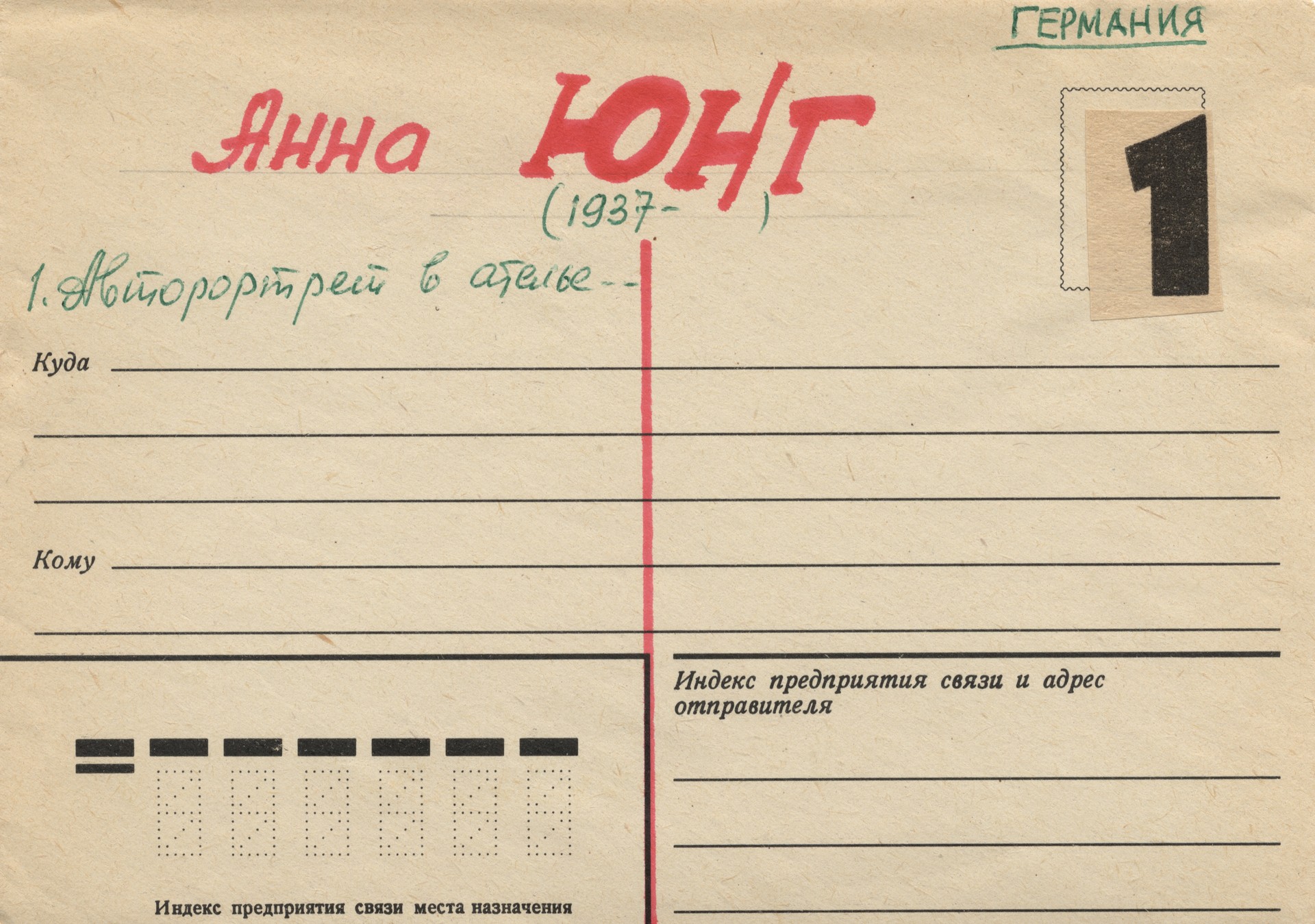 Юнг Анна. Конврет