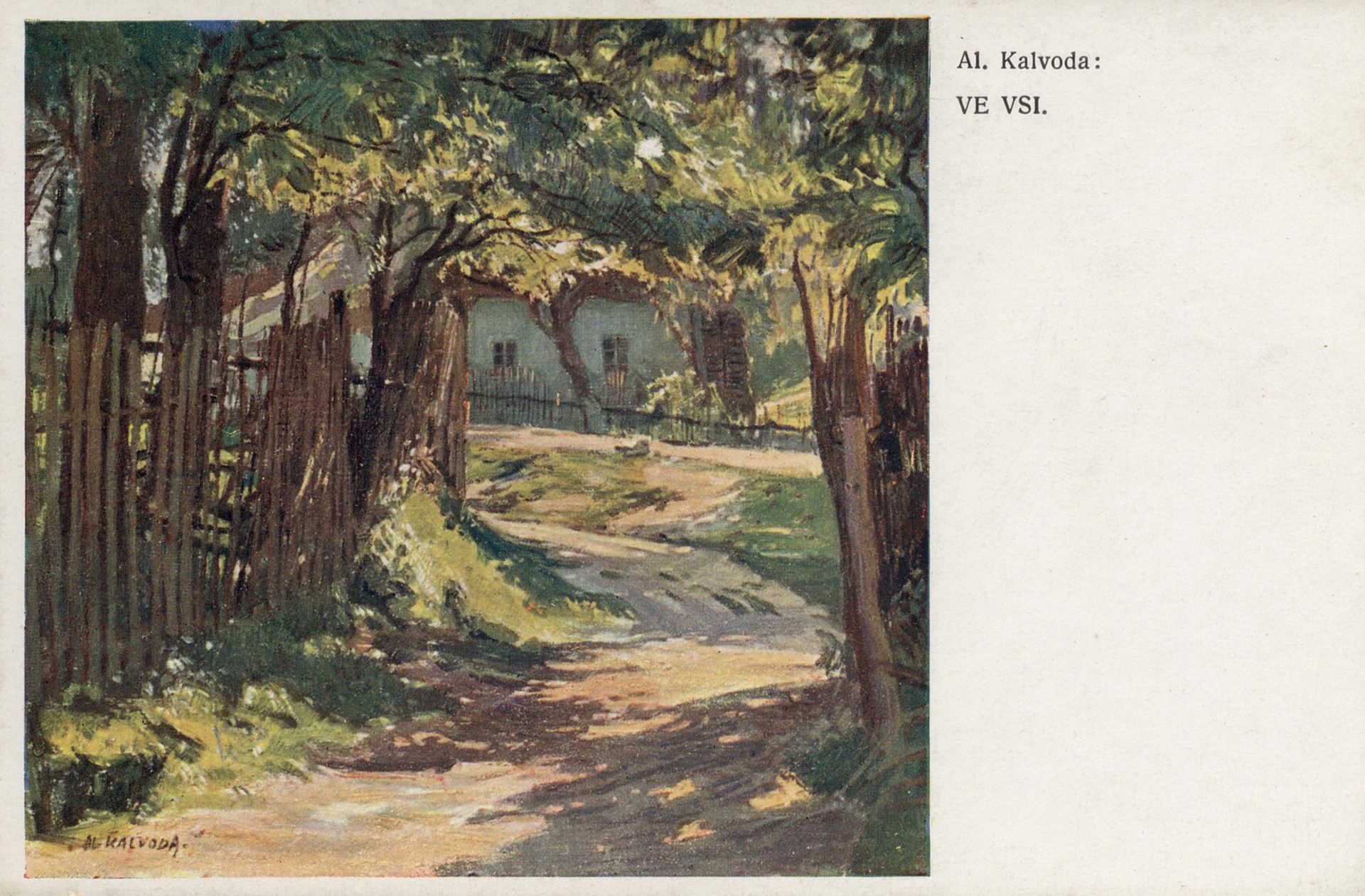 Дорога в селе 1