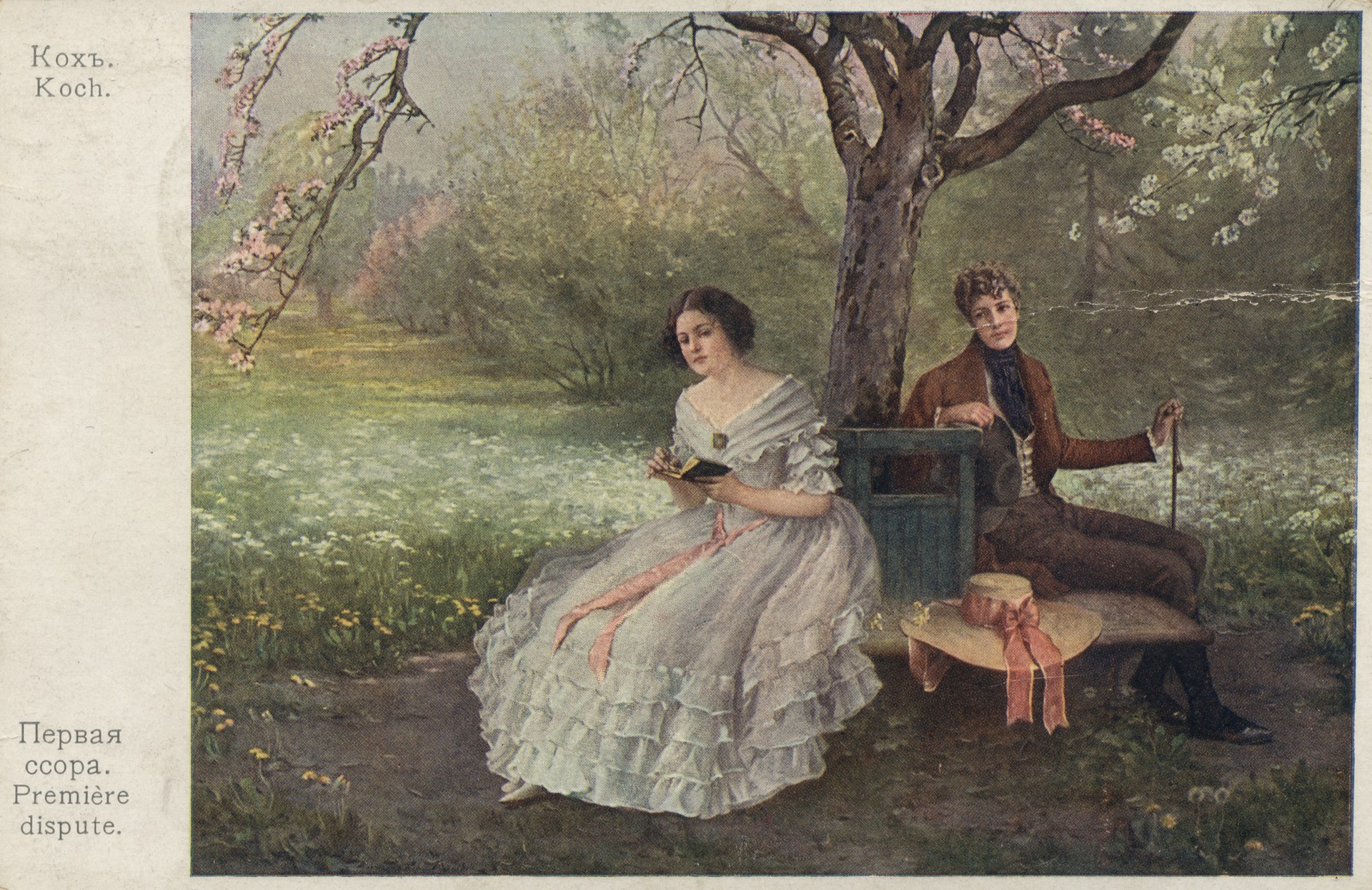 Первая ссора