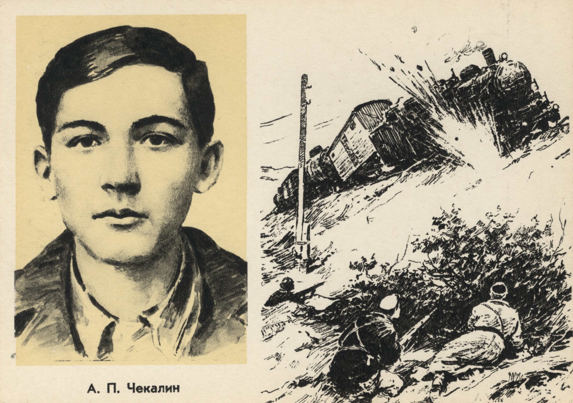 Чекалин А.П Герой Советского Союза