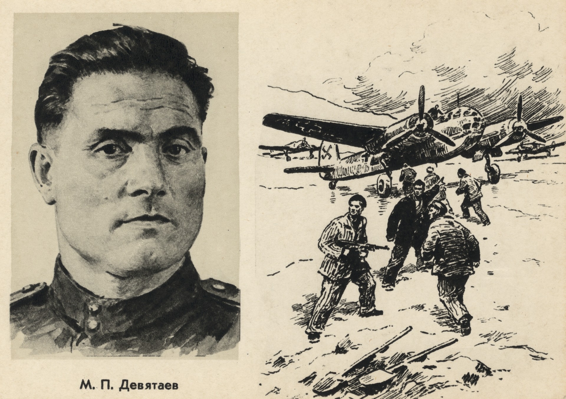 Девятаев М.П Герой Советского Союза