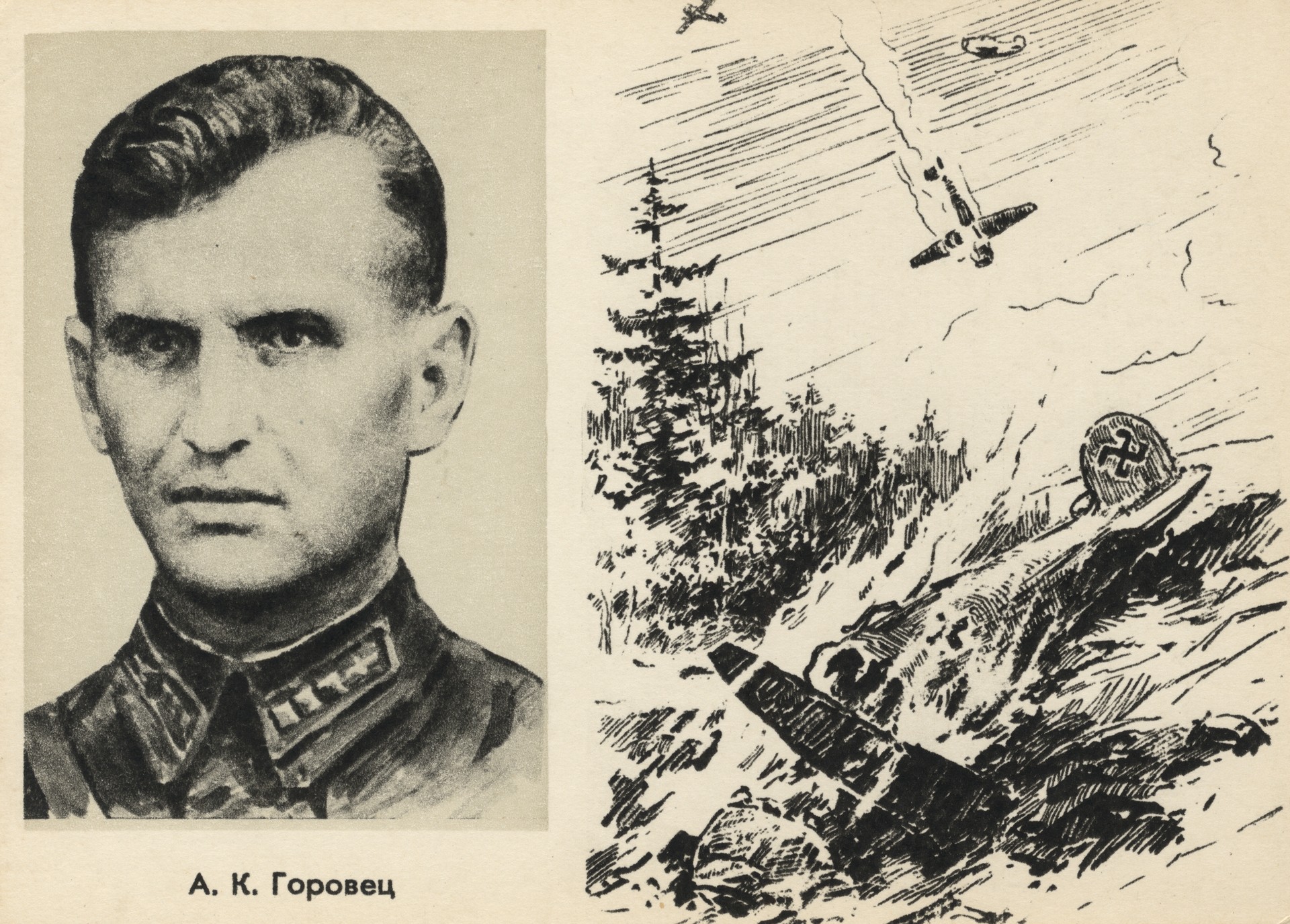 Горовец А.К Герой Советского Союза