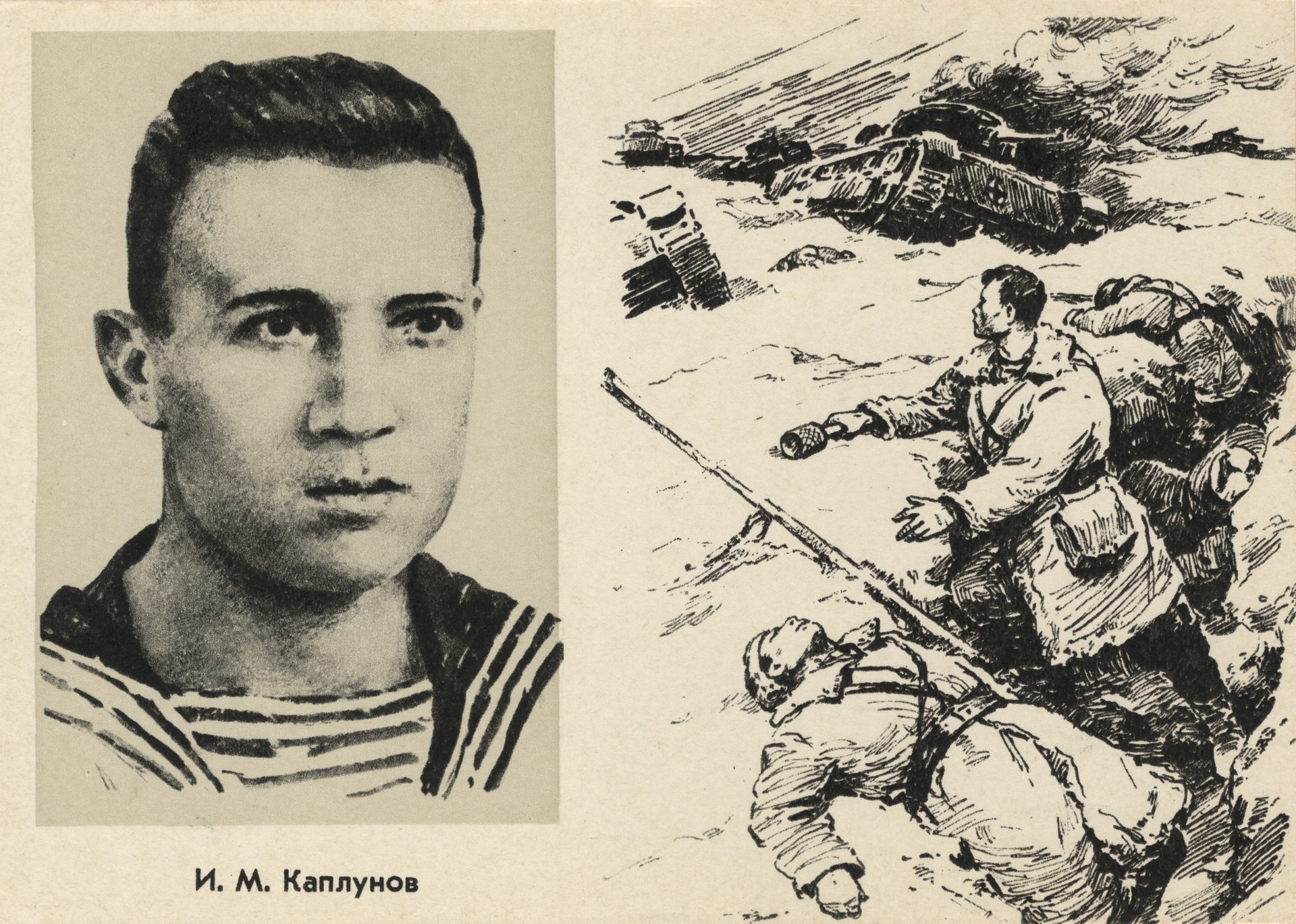 Каплунов И.М Герой Советского Союза