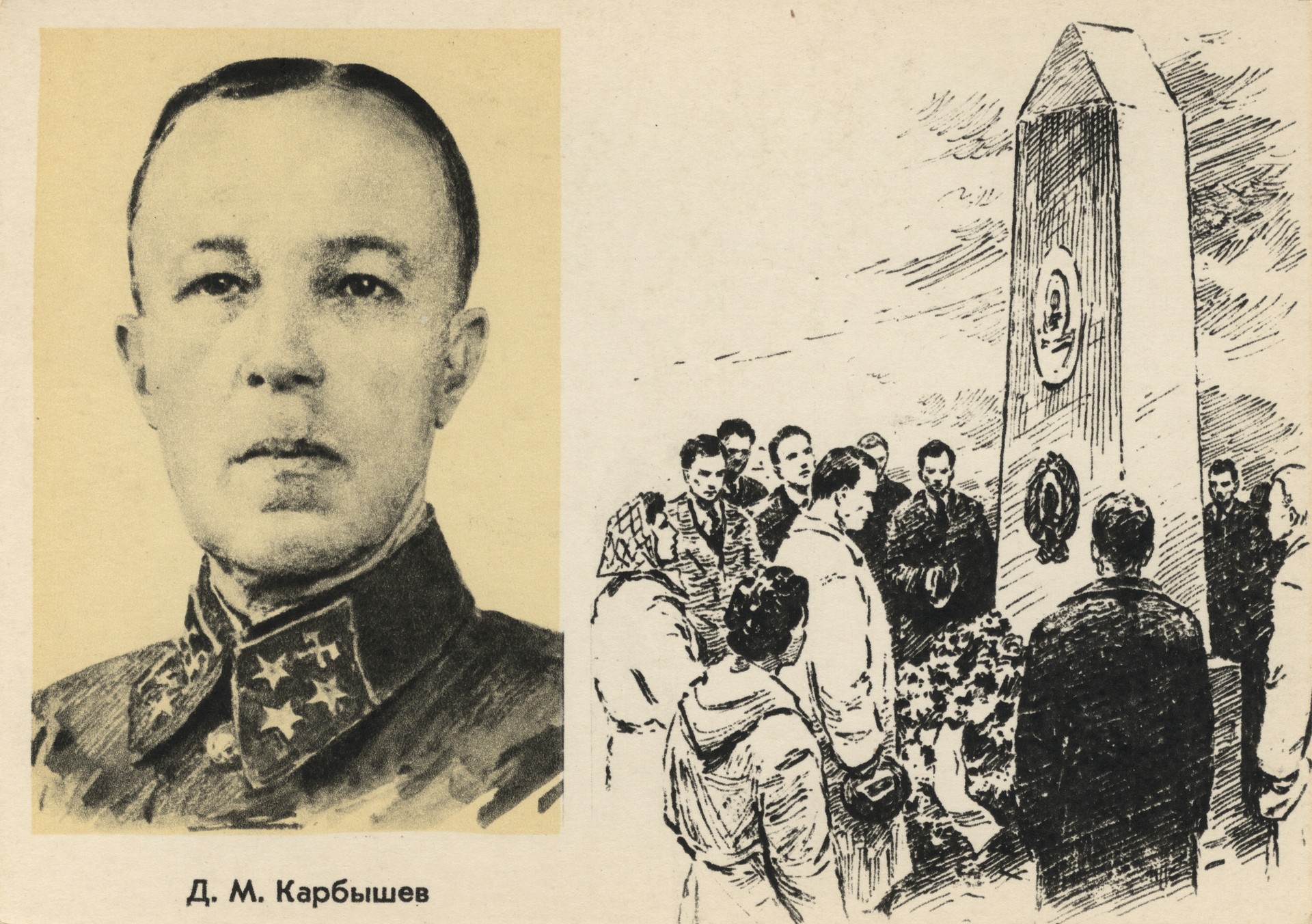 Карбышев Д.М Герой Советского Союза