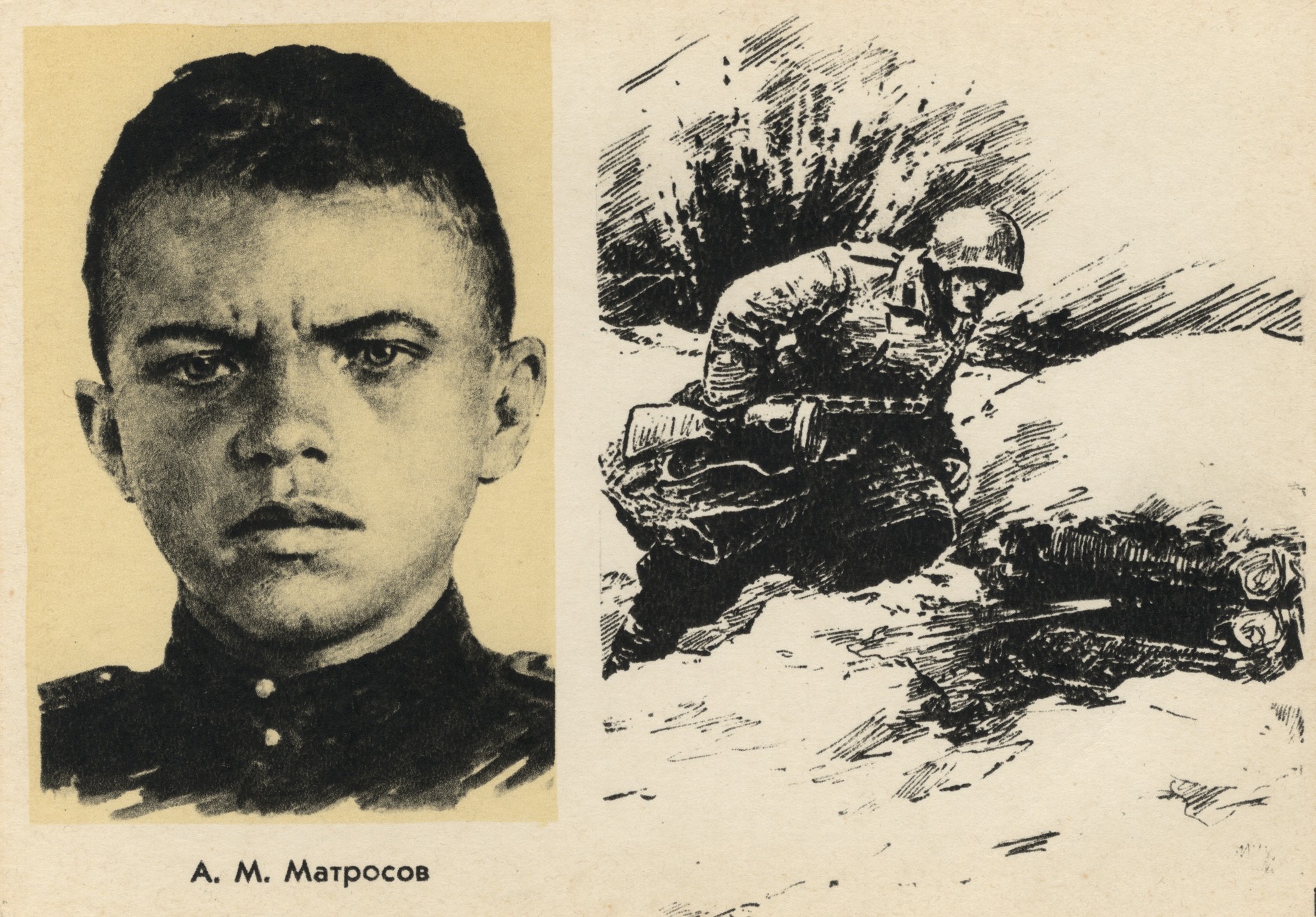 Матросов А.М Герой Советского Союза