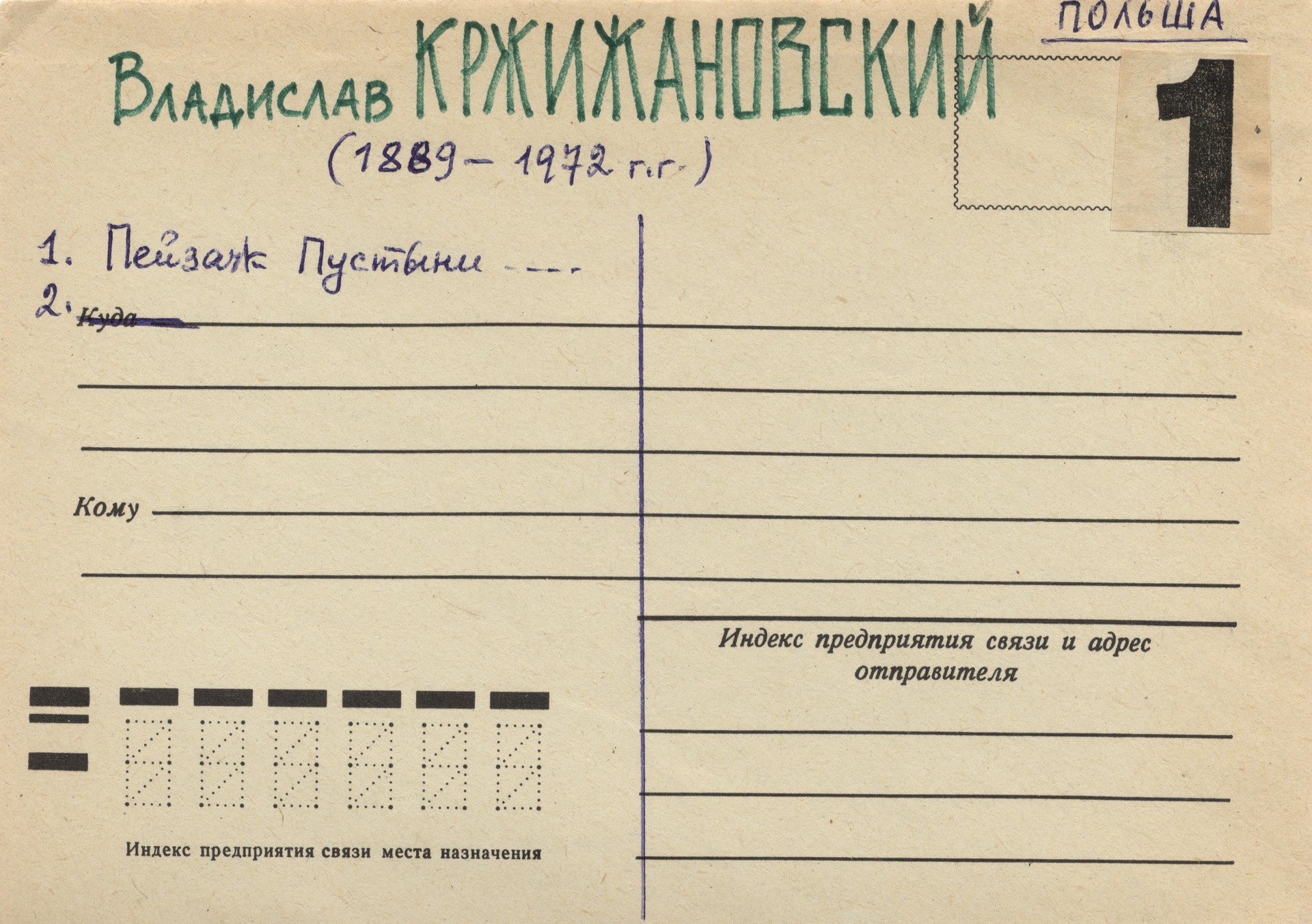 Кржижановский Владислав. Конврет