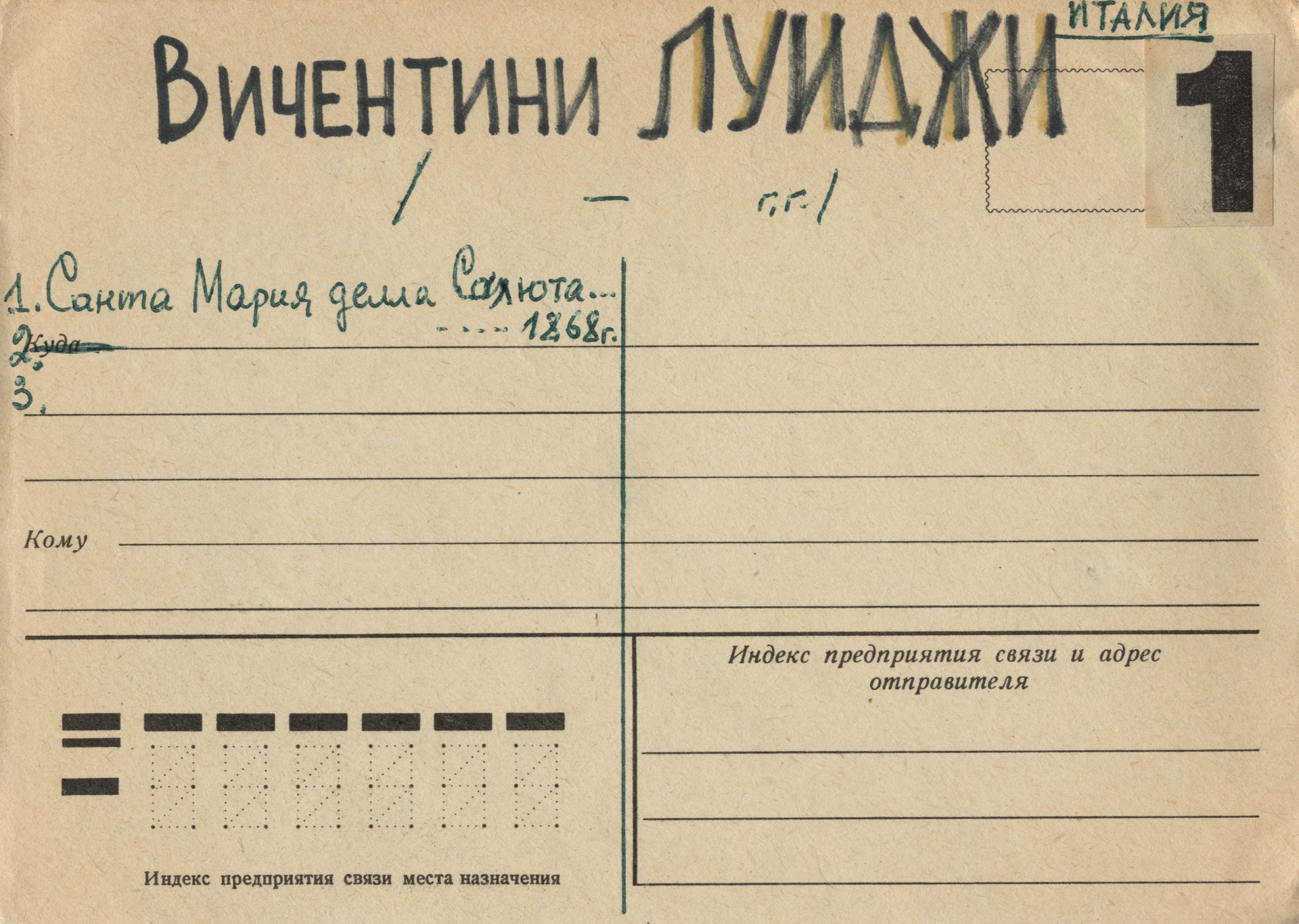 Луиджи Вичентини