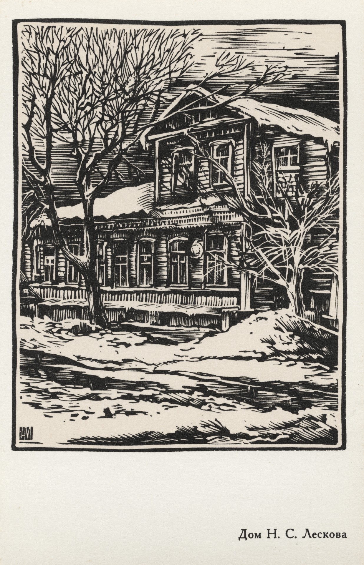 Дом Н.С Лескова