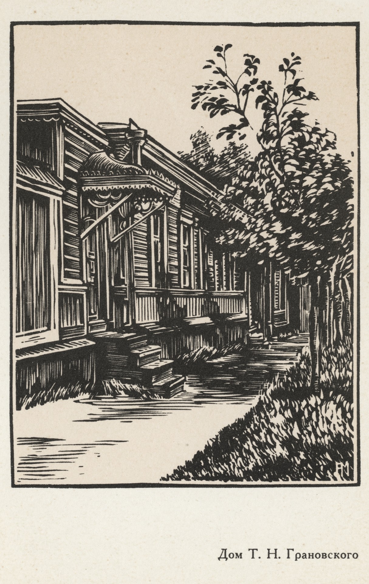 Дом Т.Н Грановсокго