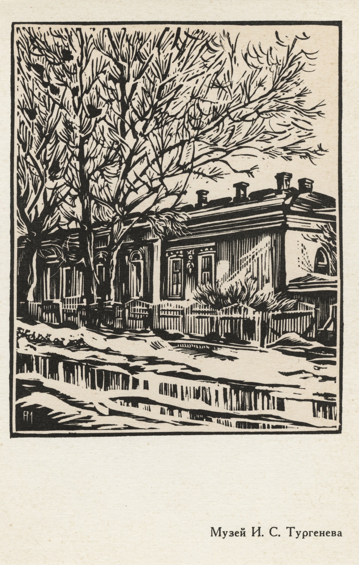 Музей И.С Тургенева