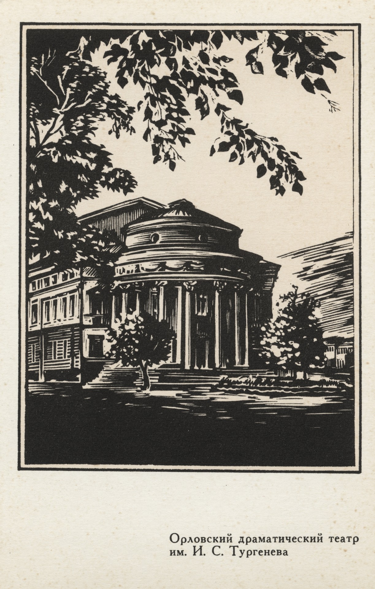 Орловский драматический тетар им. И.С Тургенева