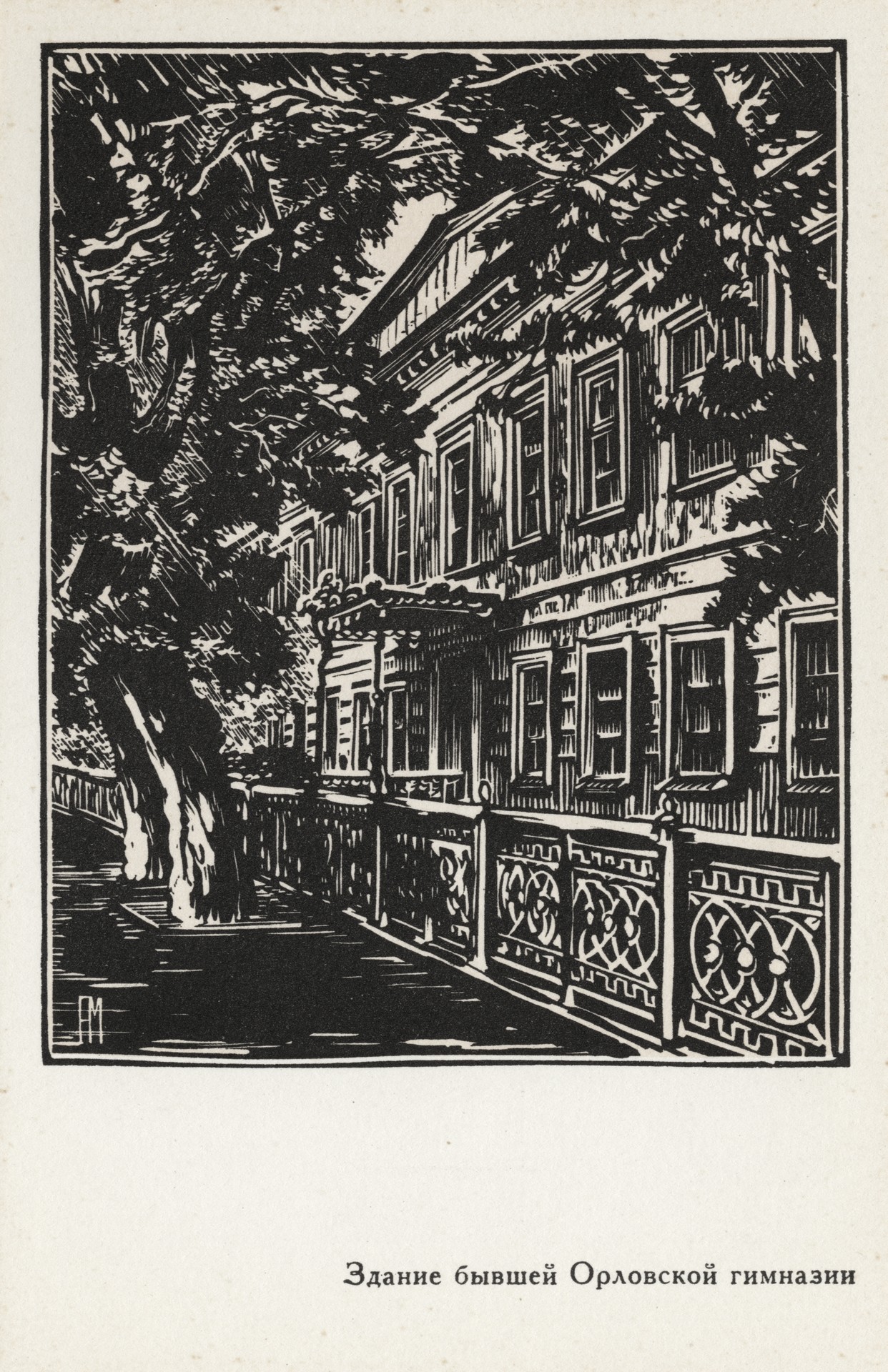 Здание бывшей Орловской гимназии