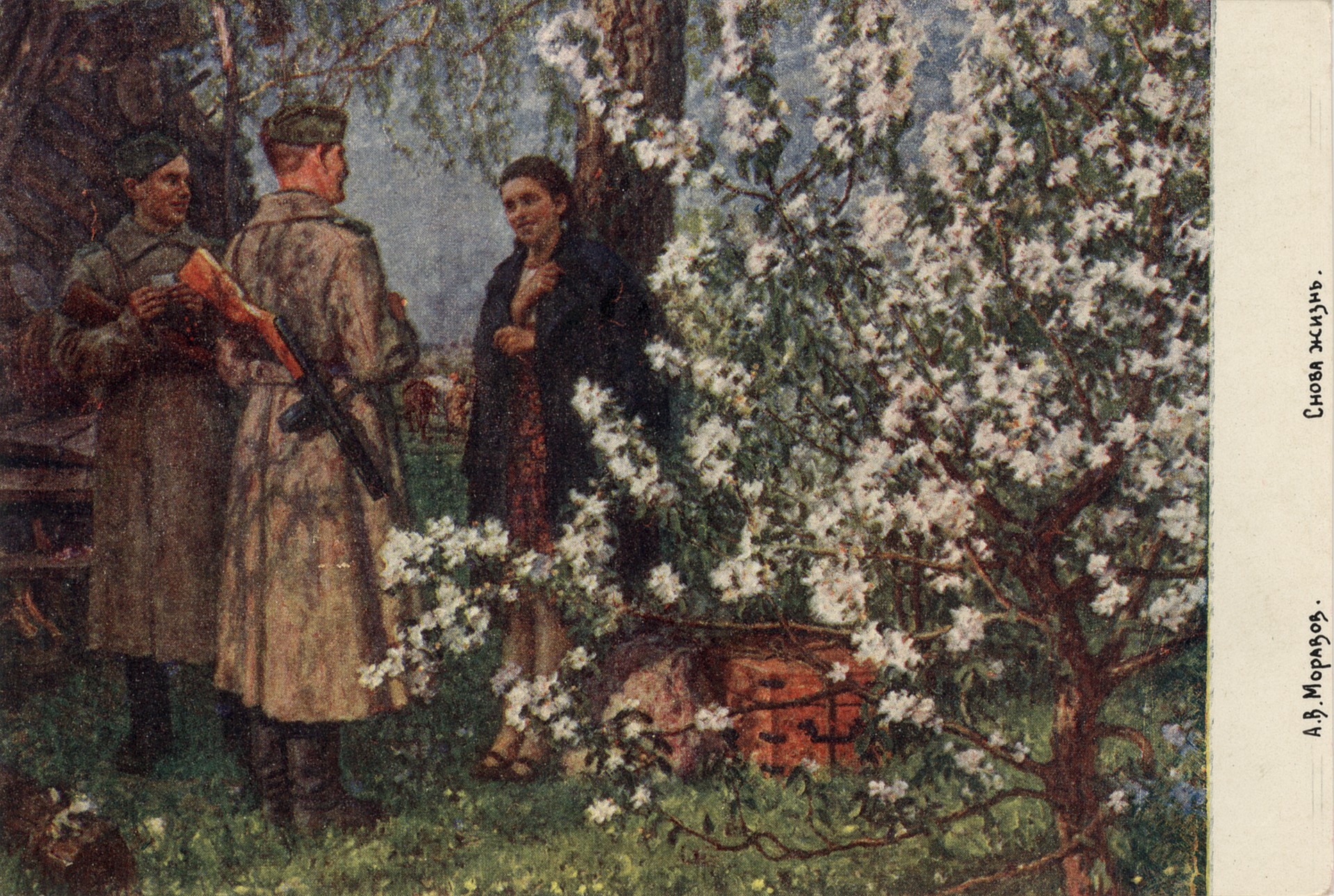 Снова жизнь