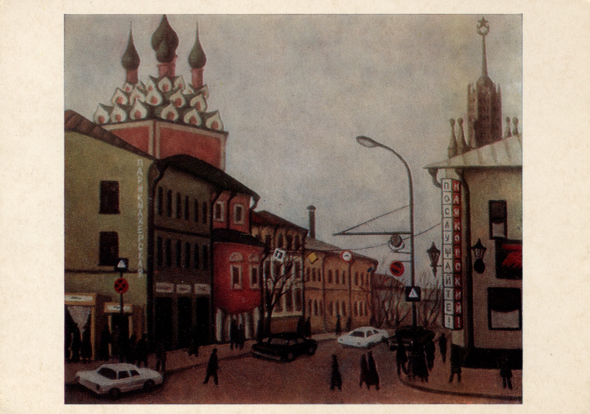 Москва. Таганка