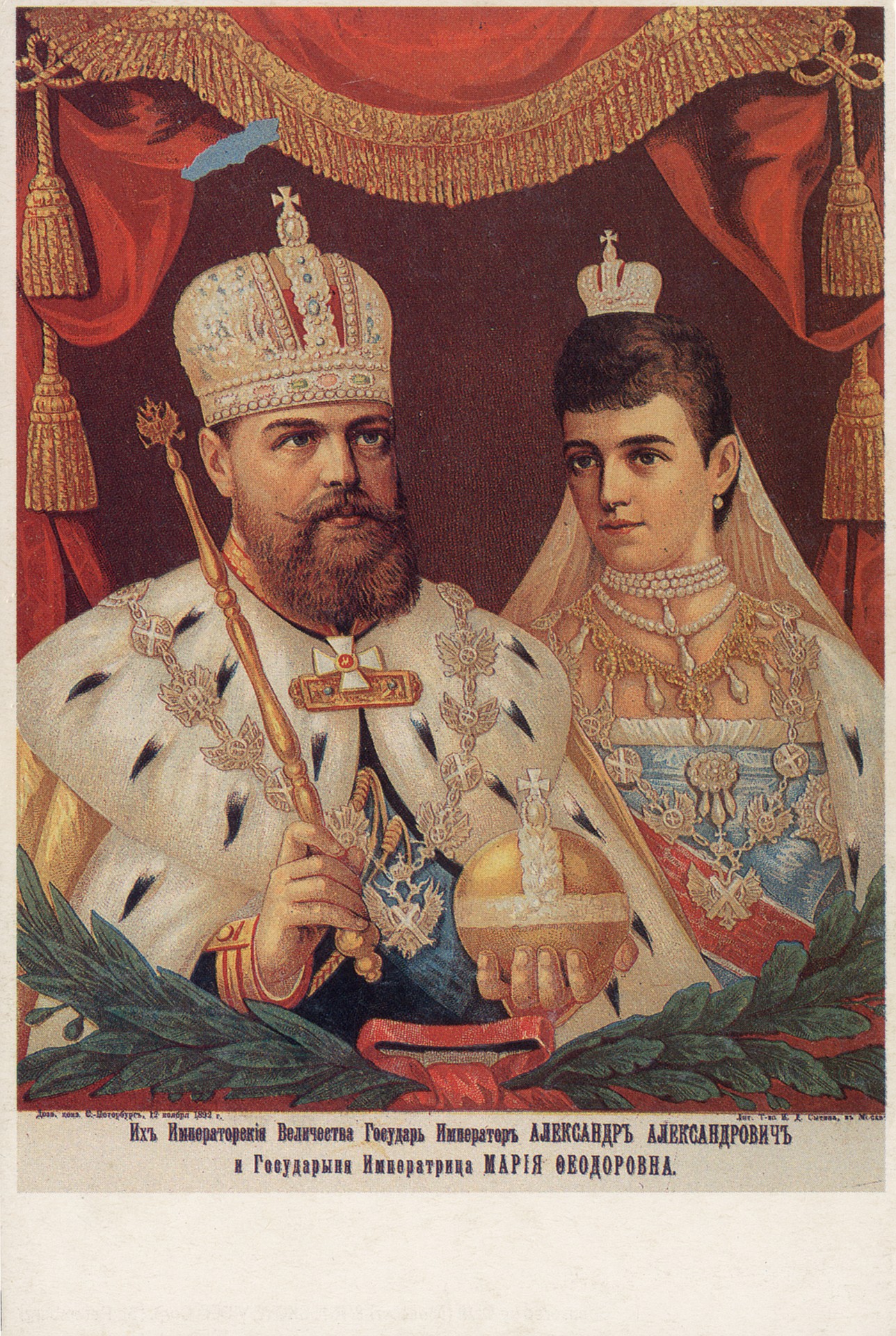 Император Александр III и императрица Мария Фёдоровна