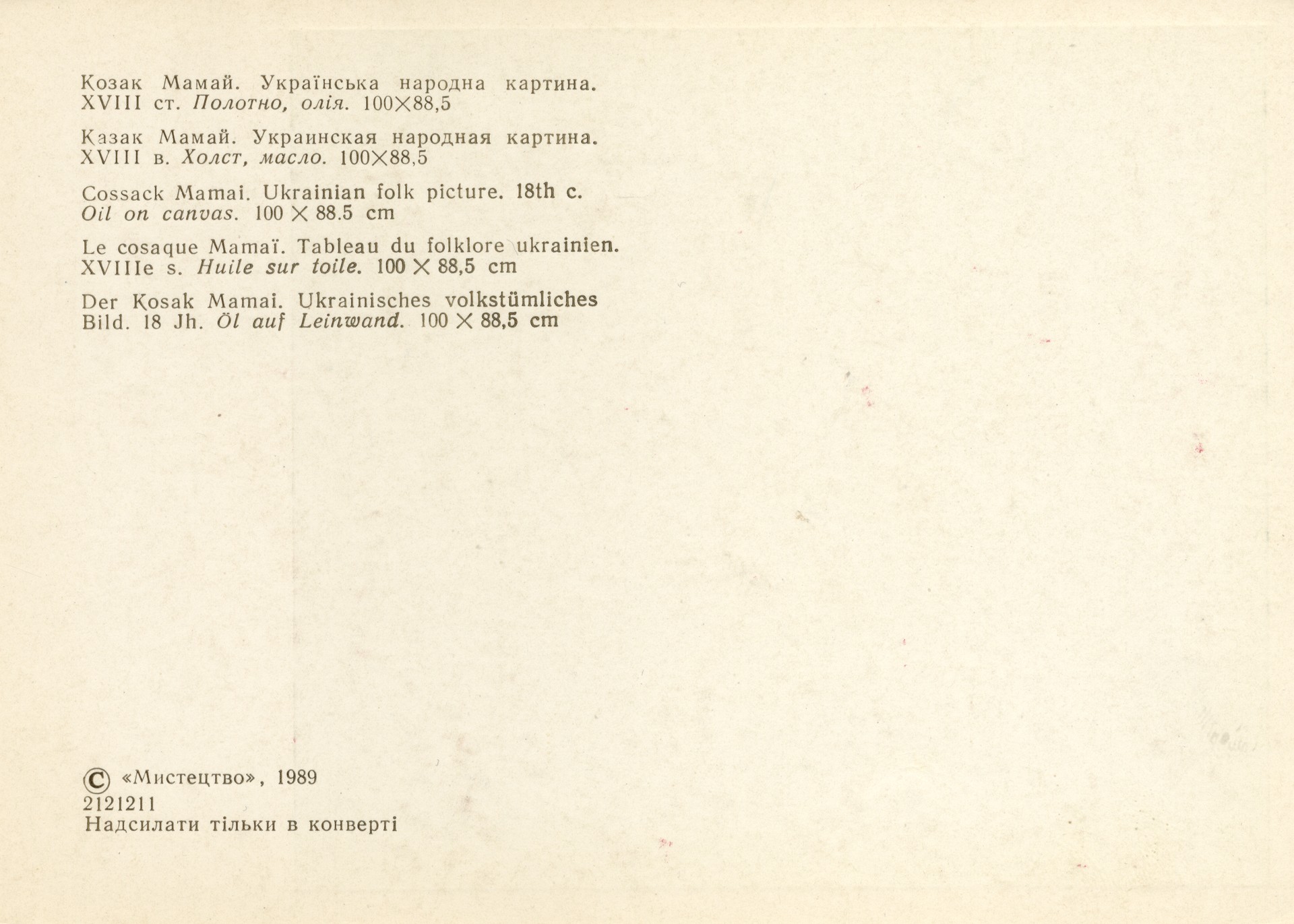 Казак Мамай. Украинская народная картина. Надпсиь