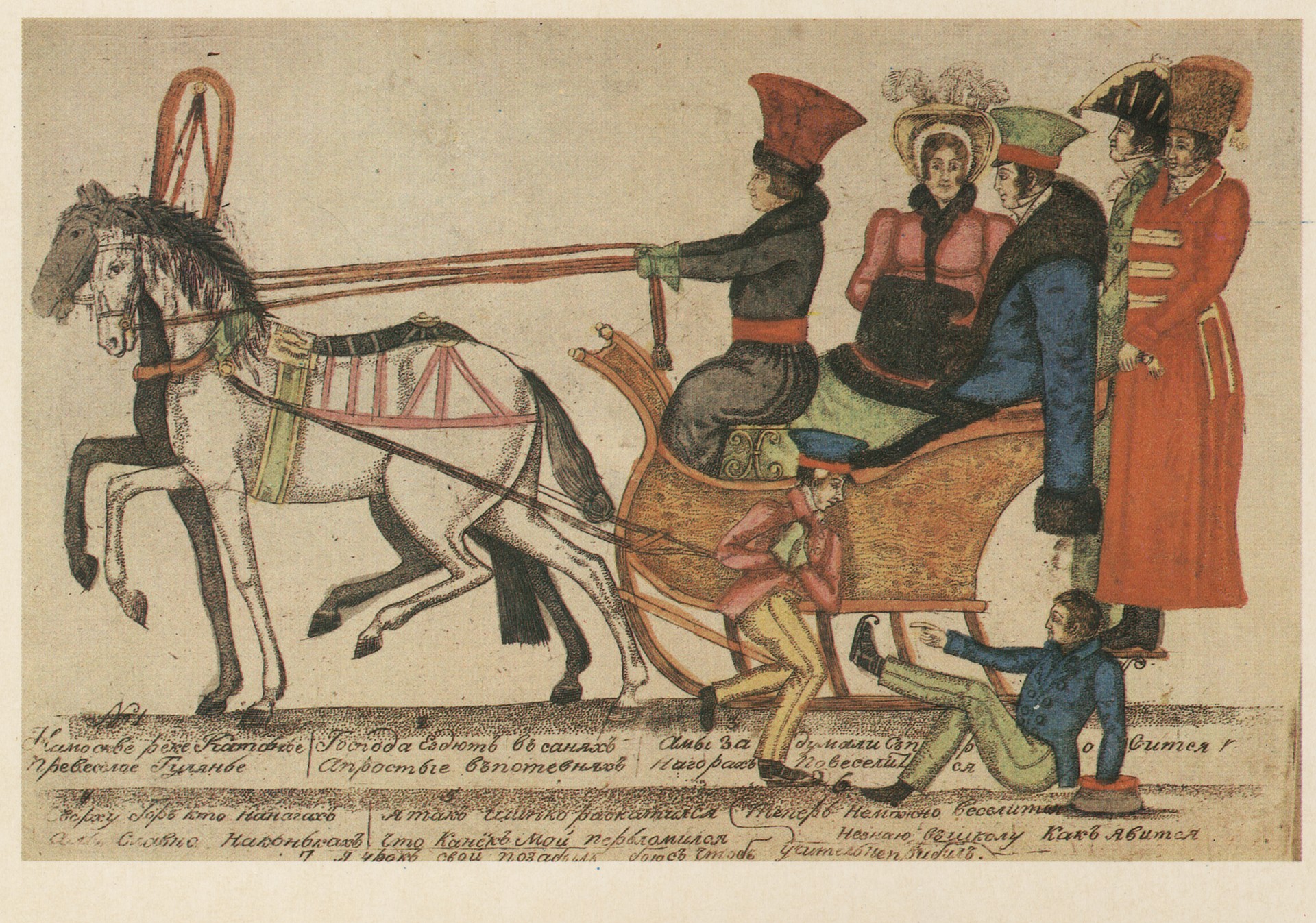 На Москве-реке катанье, превесёлое гулянье