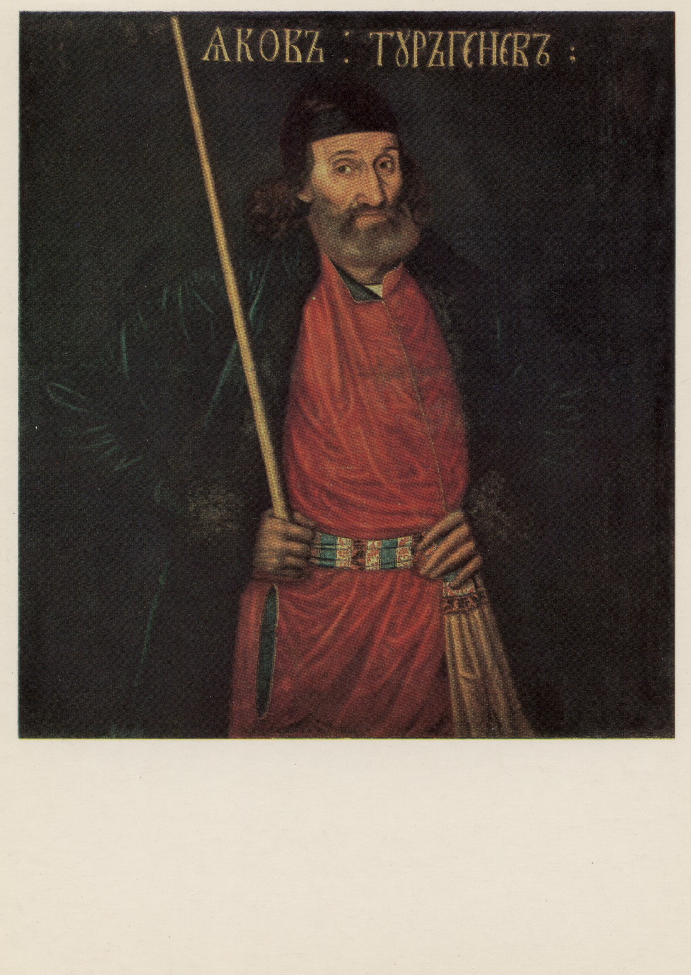 Портрет Я.Ф Тургенева