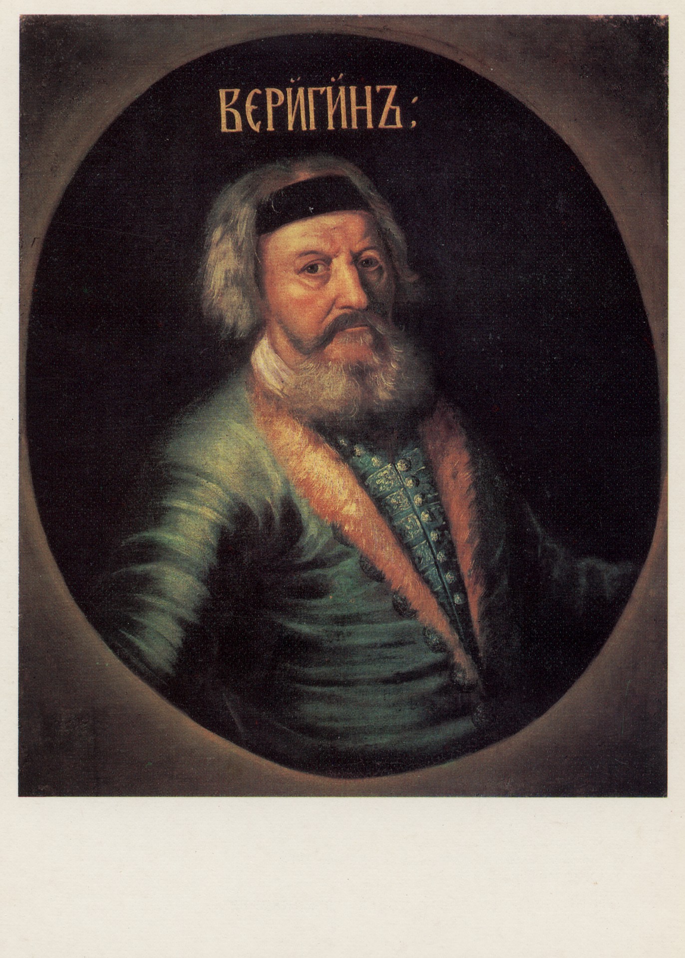 Портрет стольника Ф.И Веригина