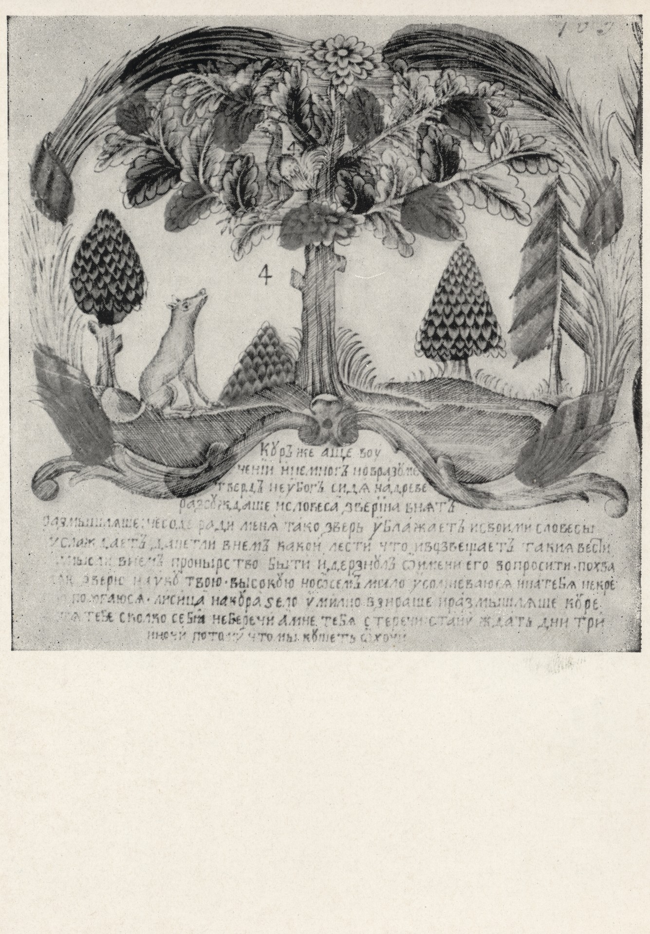 Повесть о куре и хитрой лисице