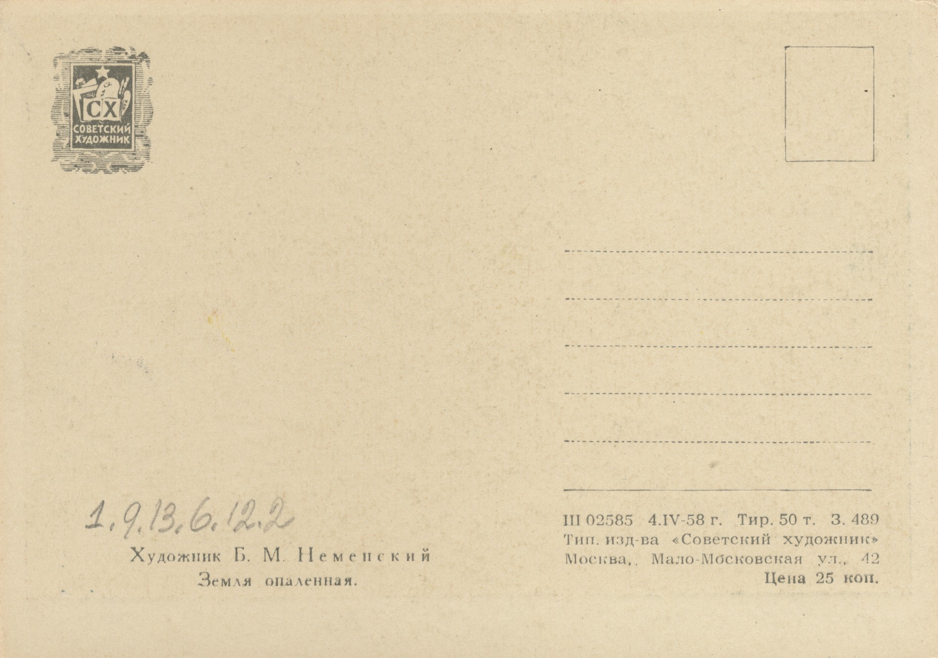 Земля опаленная. Надпсиь