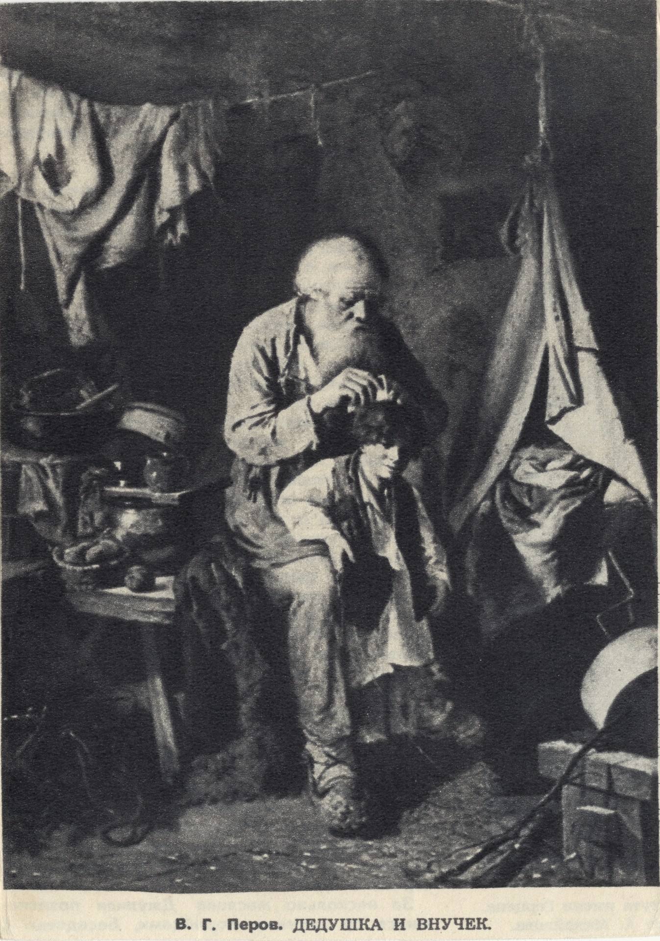 Дедушка и внучек