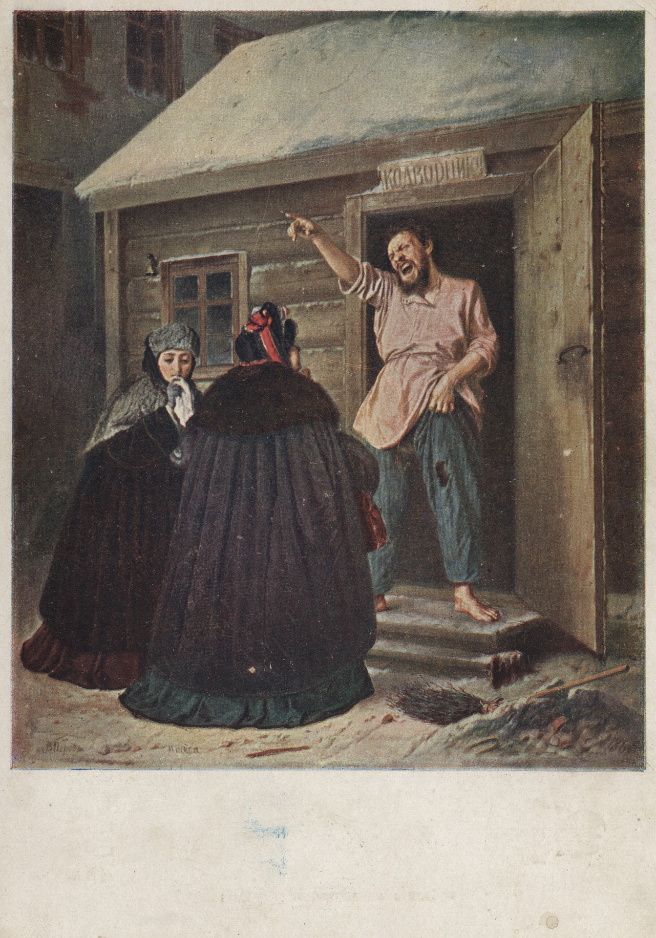 У дворницкой