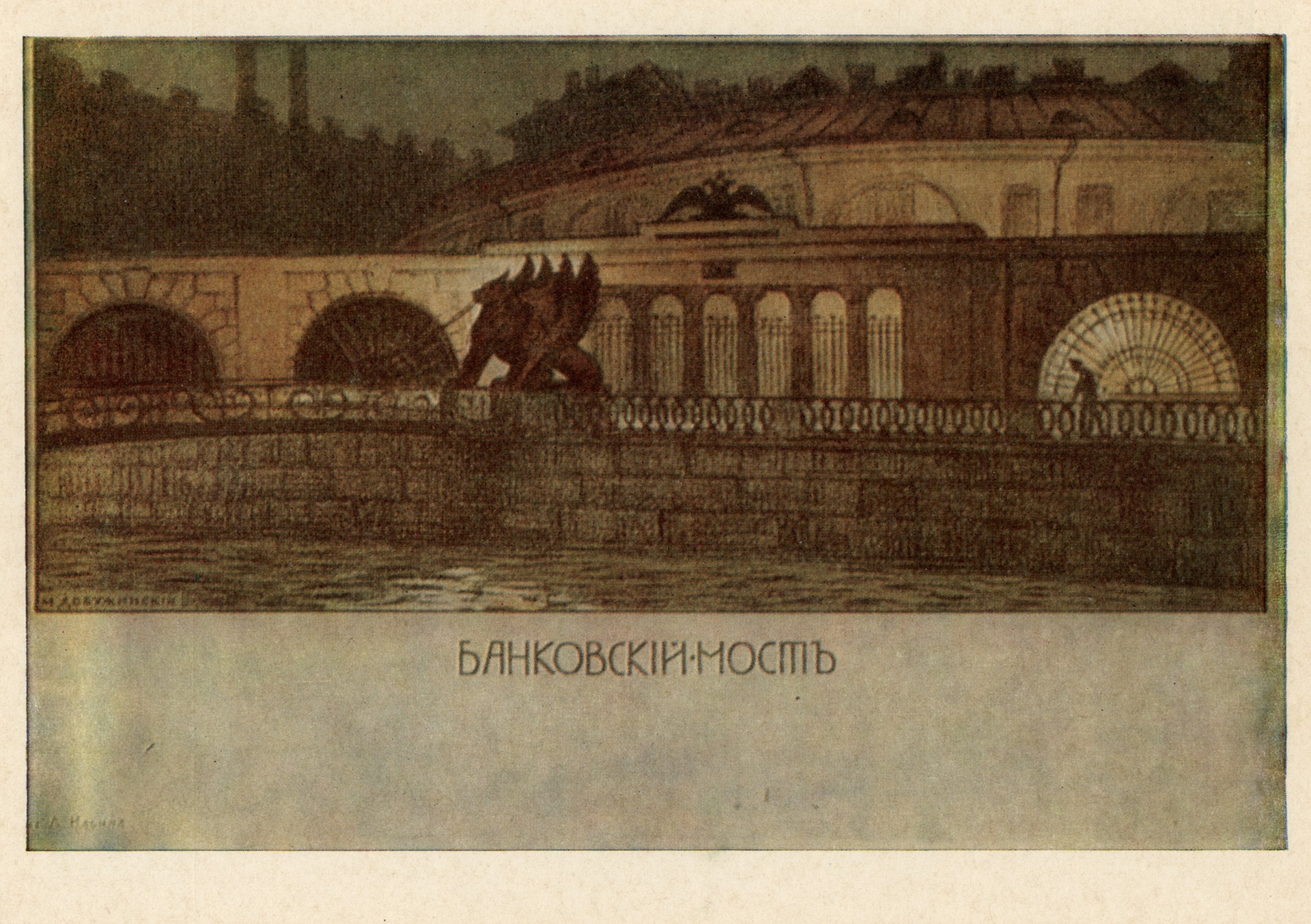 Петербург. Банковский мост