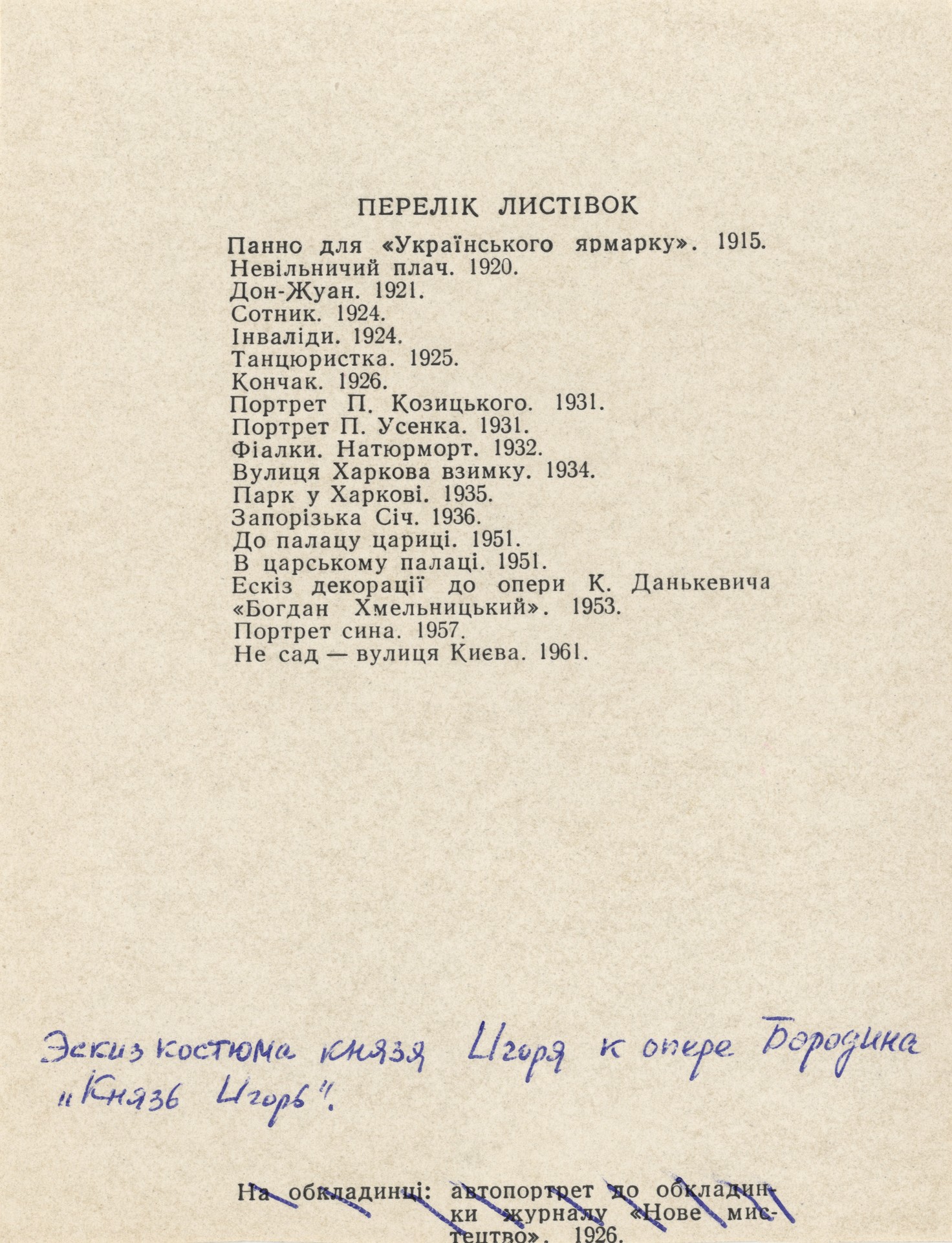 Эскиз костюма Князя Игоря к опере Бородина Князь Игорь. Надспиь