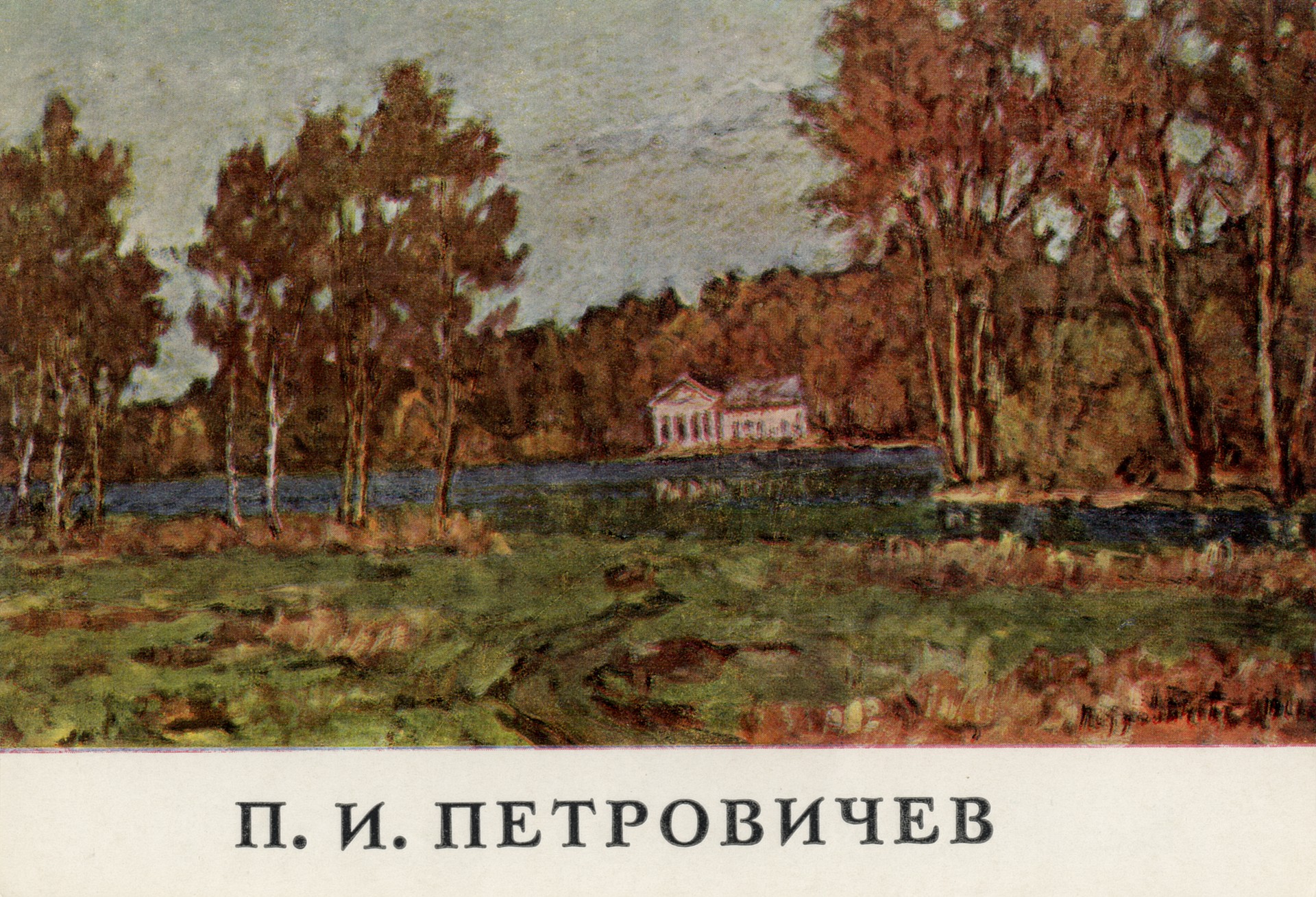 Весенний вечер в Кусково