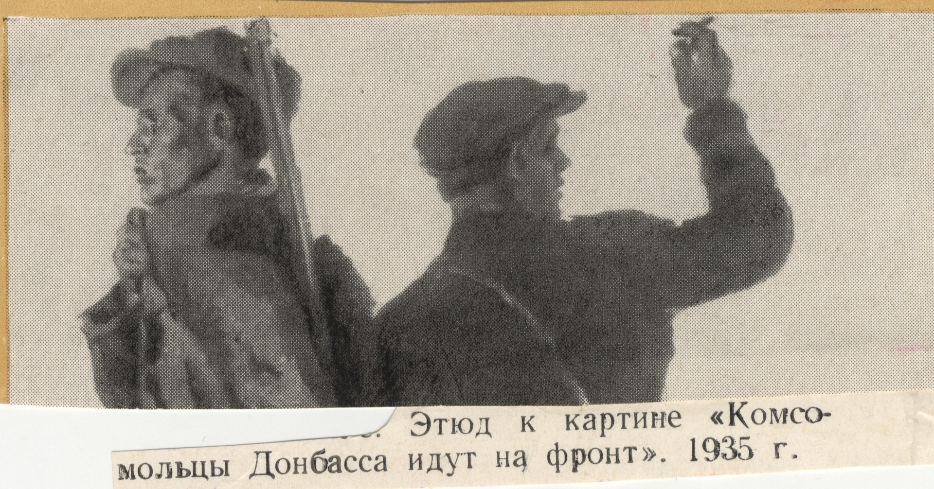 Этюд к картине Комсомольцы Донбасса идут на фронт