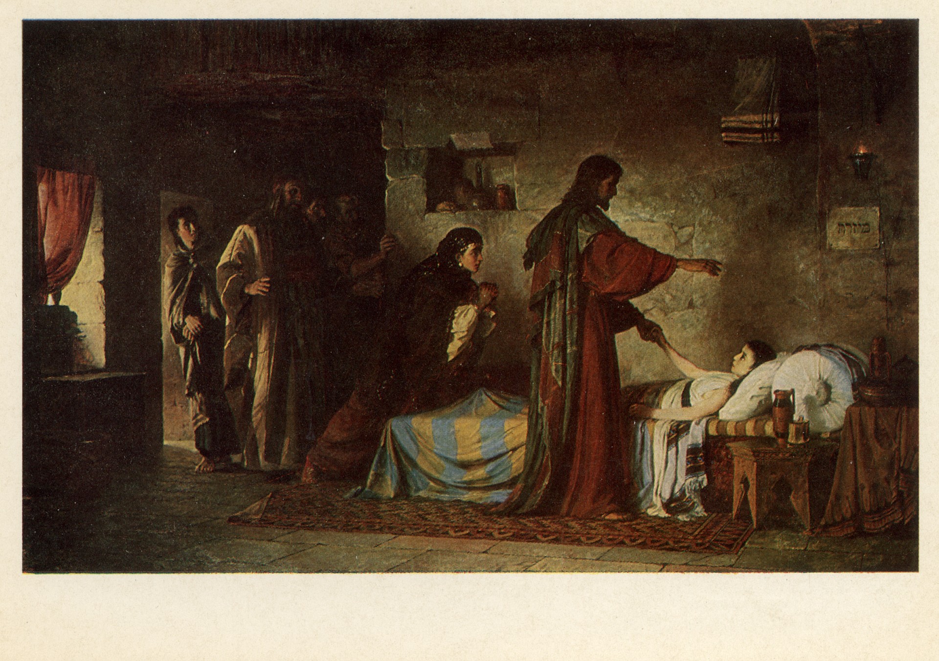 Воскрешение дочери Иаира