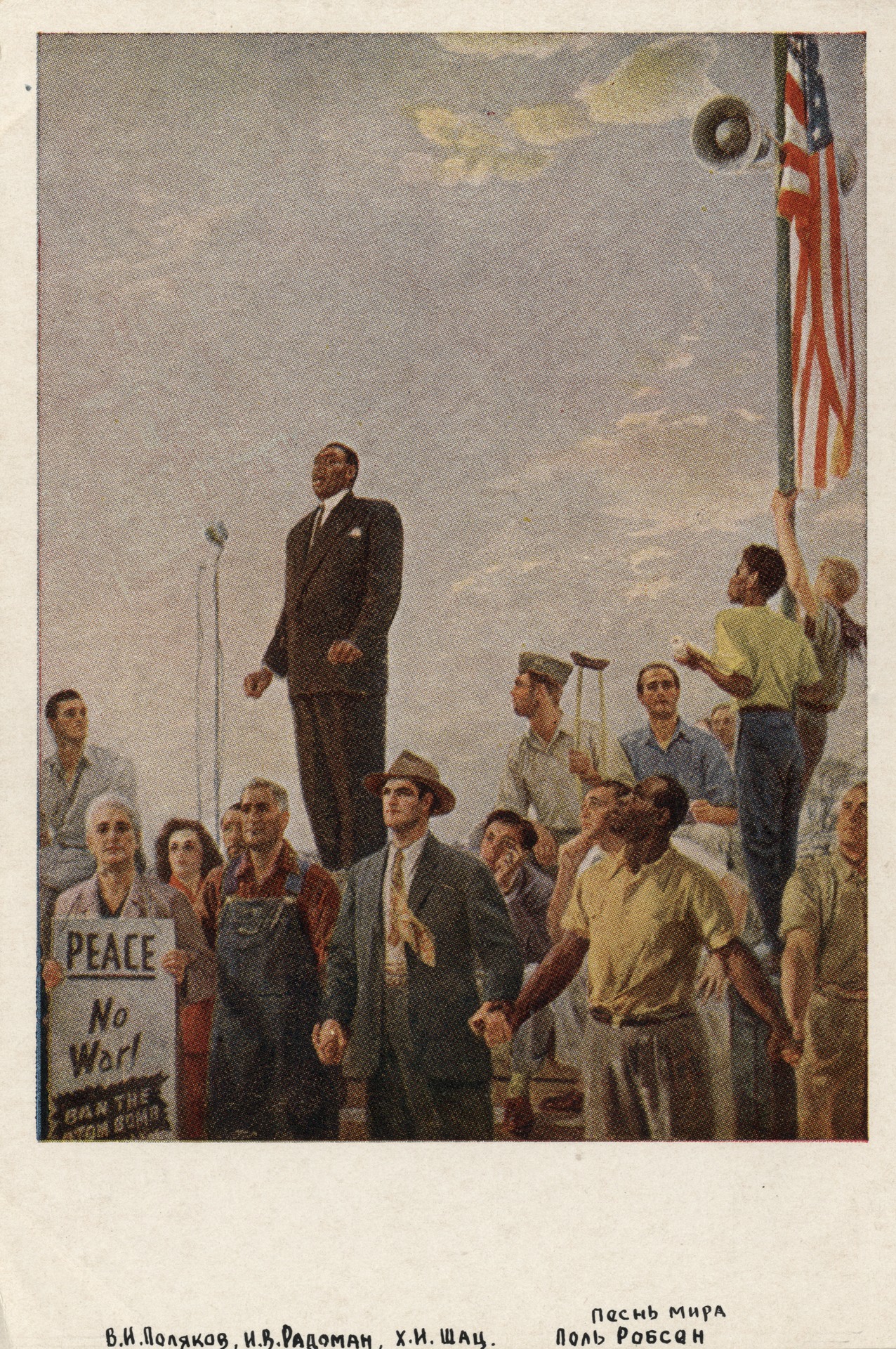 Песнь мира (выступление Поля Робсона в Пикскилле, США)