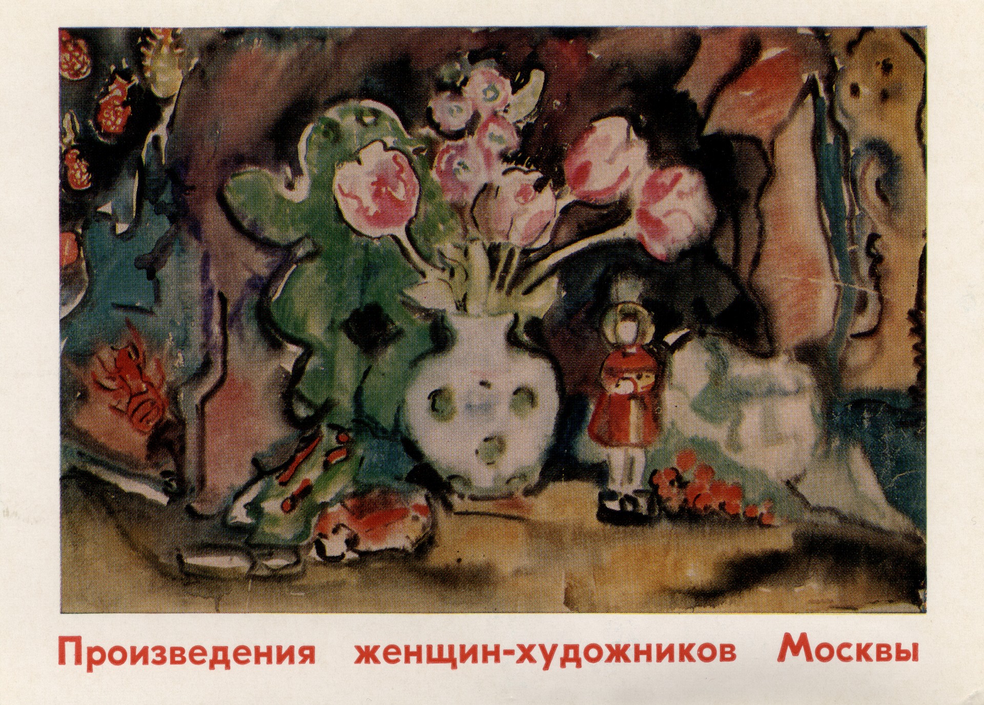 Декоративный натюрморт с тюльпанами