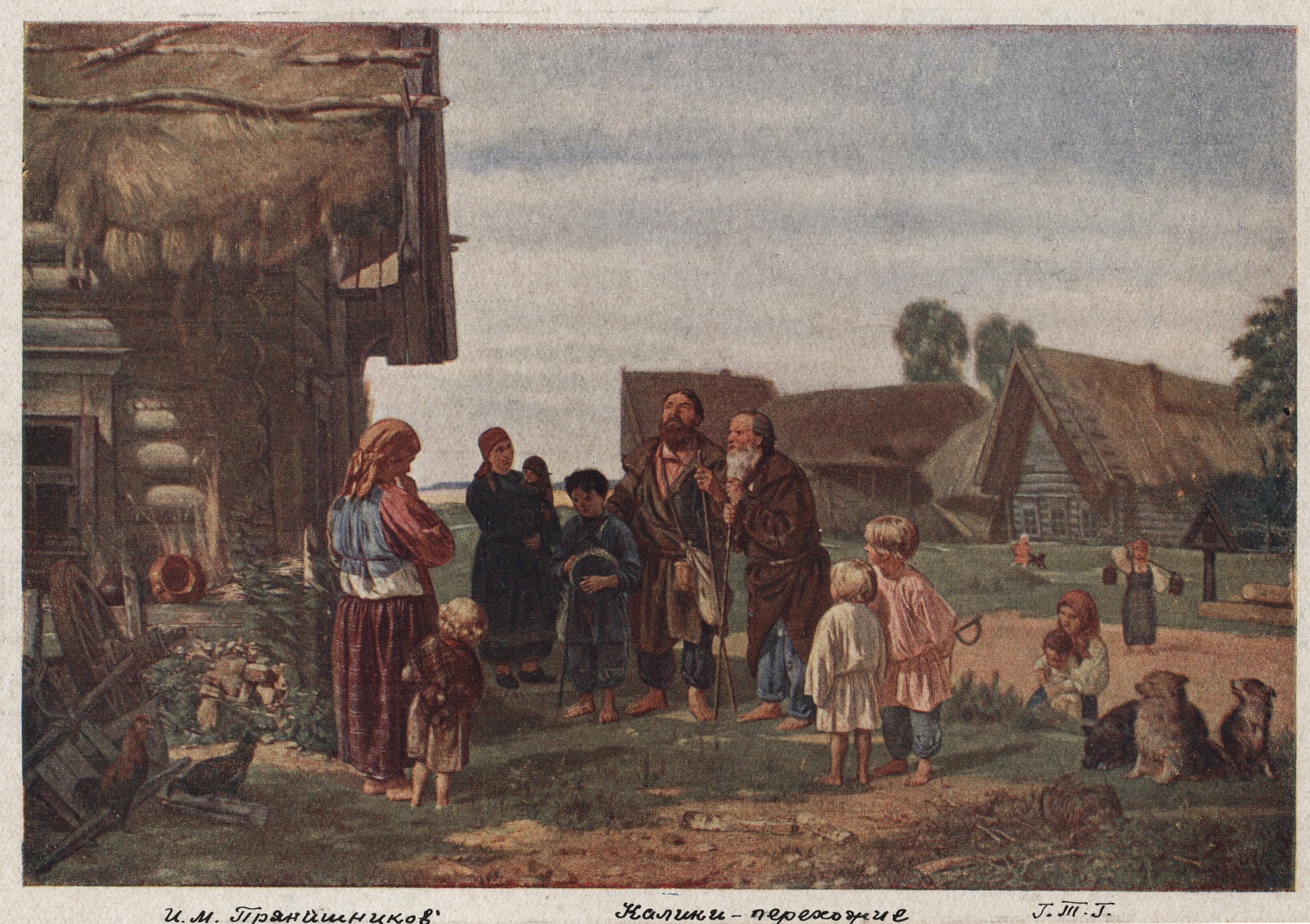 Калики-перехожие