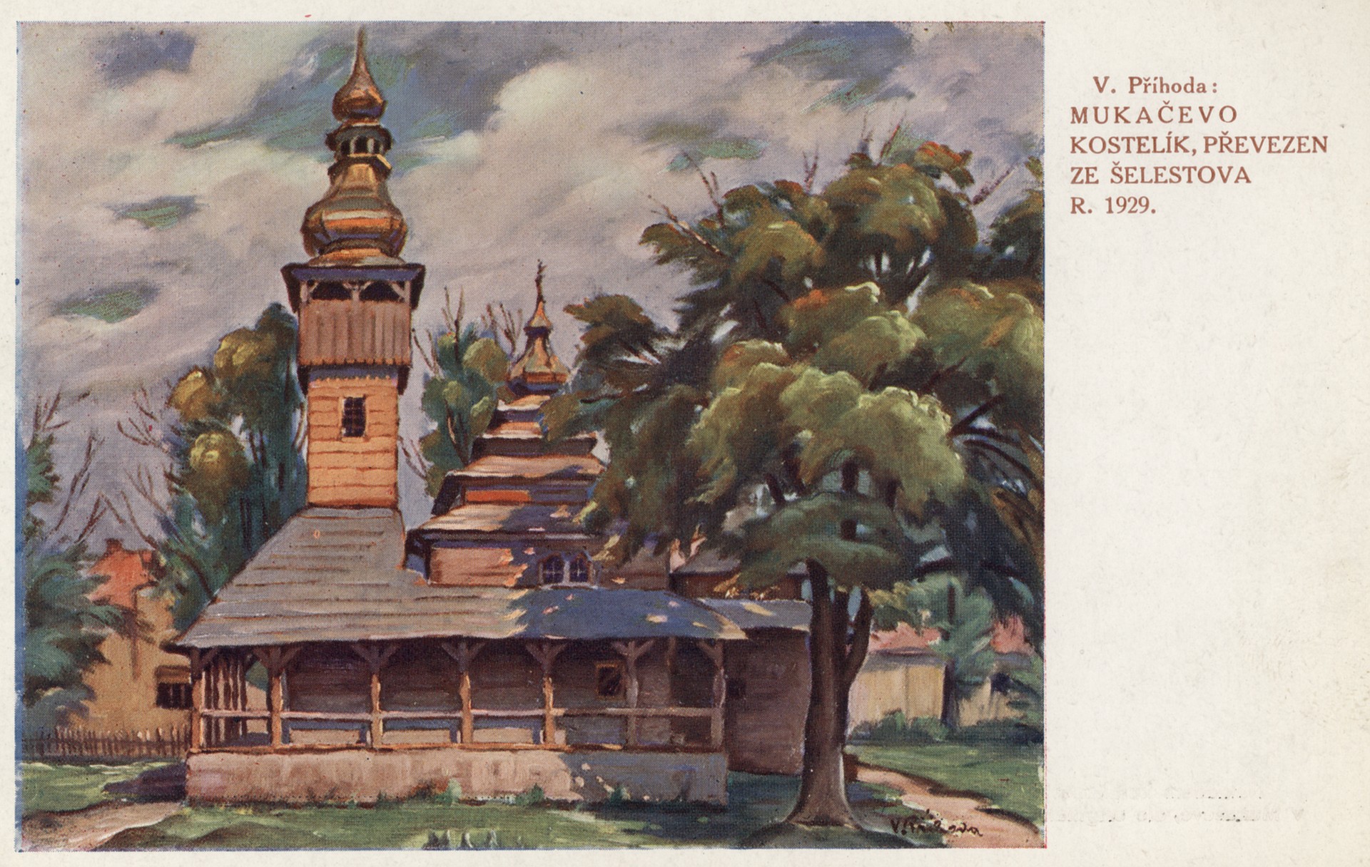 Костел в Мукачёво